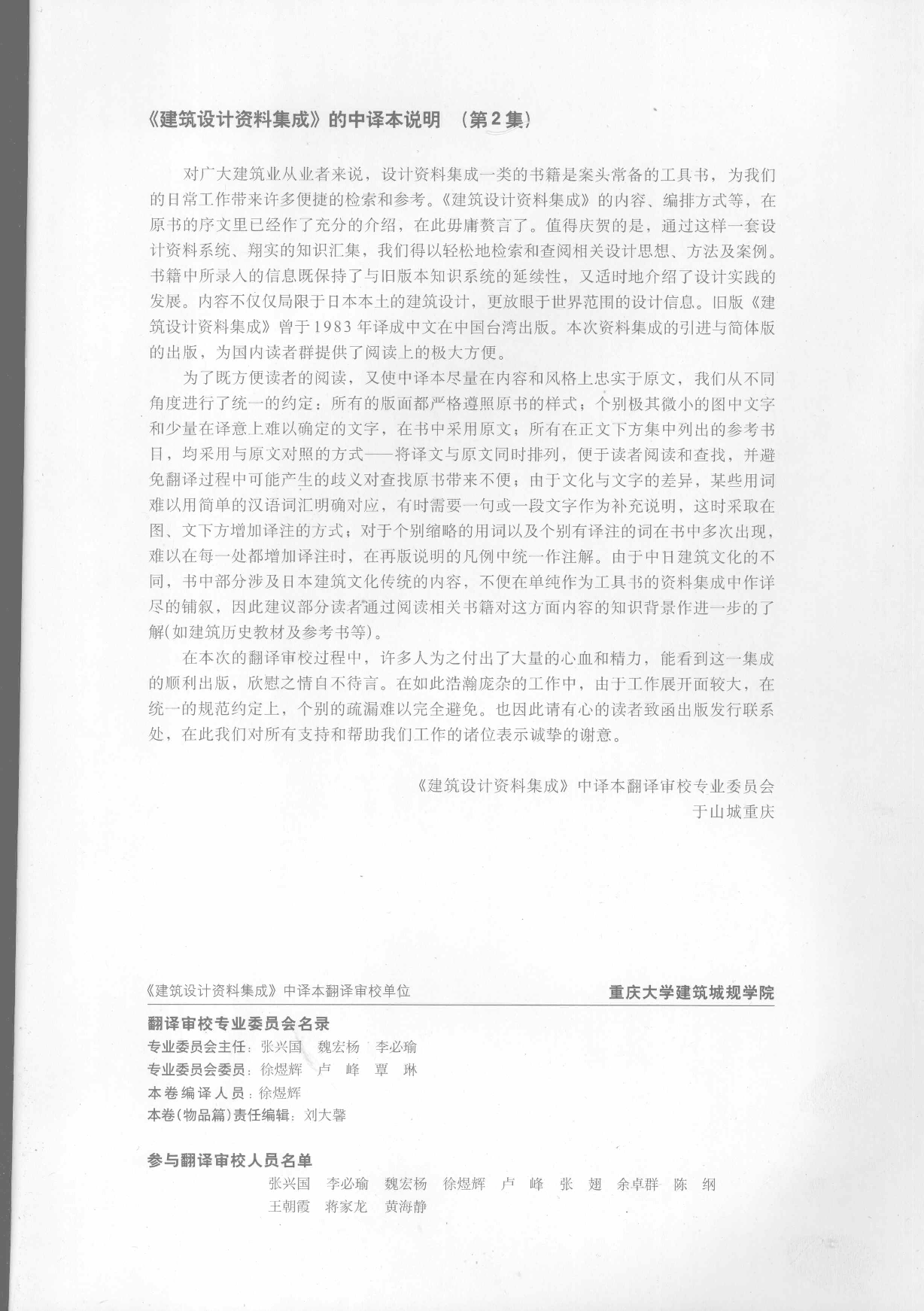 建筑设计资料集成&mdash;&mdash;物品篇.pdf 第2页