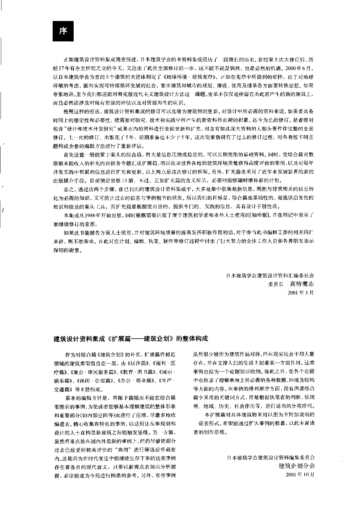 建筑设计资料集成&mdash;&mdash;生产&middot;交通篇.pdf 第4页