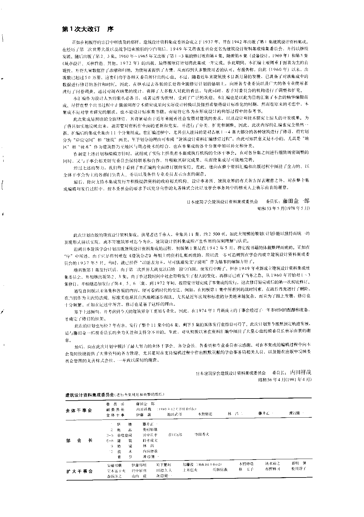 建筑设计资料集成&mdash;&mdash;生产&middot;交通篇.pdf 第6页