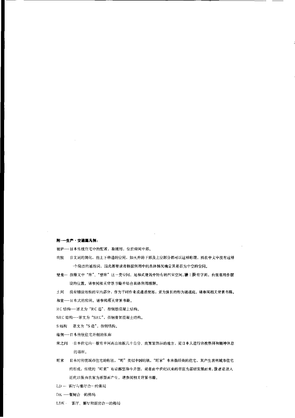 建筑设计资料集成&mdash;&mdash;生产&middot;交通篇.pdf 第3页