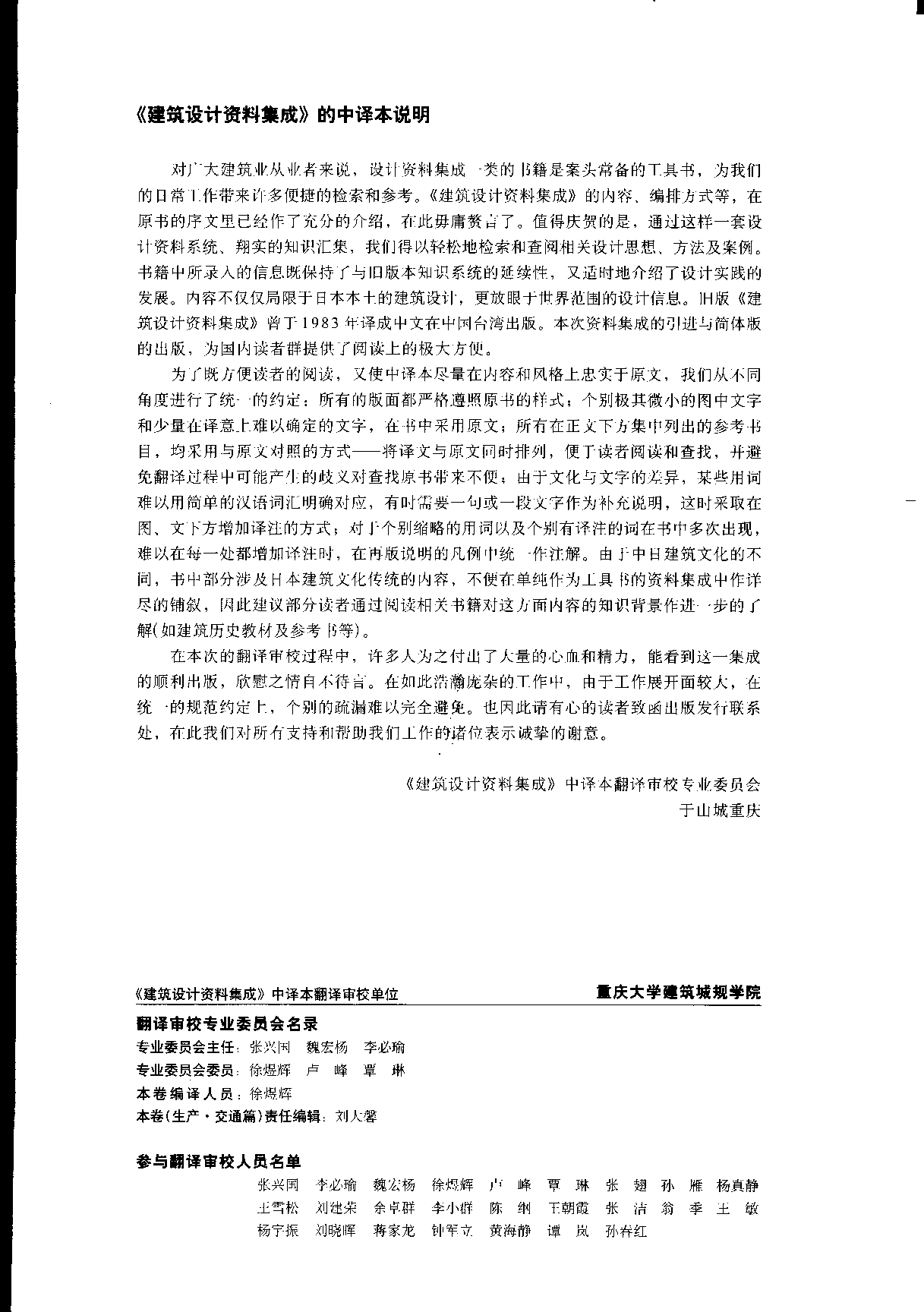 建筑设计资料集成&mdash;&mdash;生产&middot;交通篇.pdf 第2页
