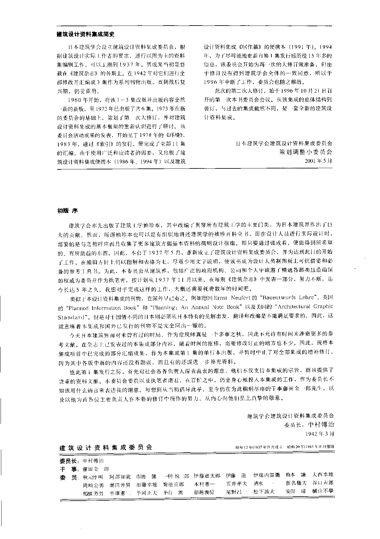 建筑设计资料集成&mdash;&mdash;生产&middot;交通篇.pdf 第5页