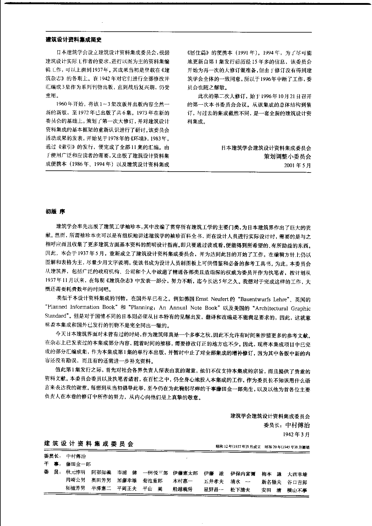 建筑设计资料集成&mdash;&mdash;福利&middot;医疗篇.pdf 第5页