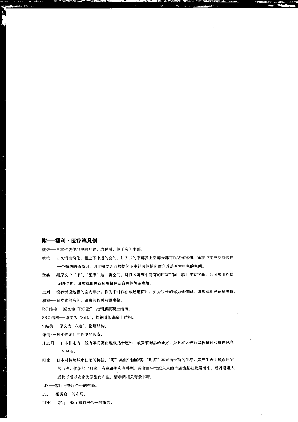 建筑设计资料集成&mdash;&mdash;福利&middot;医疗篇.pdf 第3页