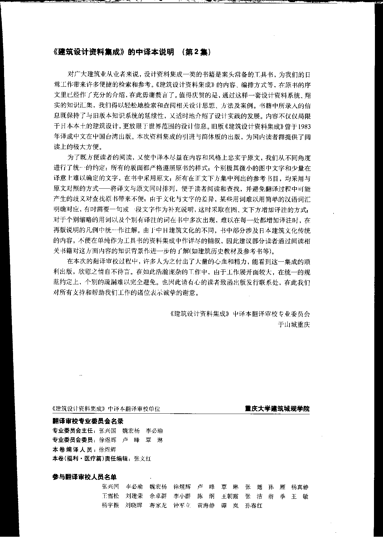 建筑设计资料集成&mdash;&mdash;福利&middot;医疗篇.pdf 第2页