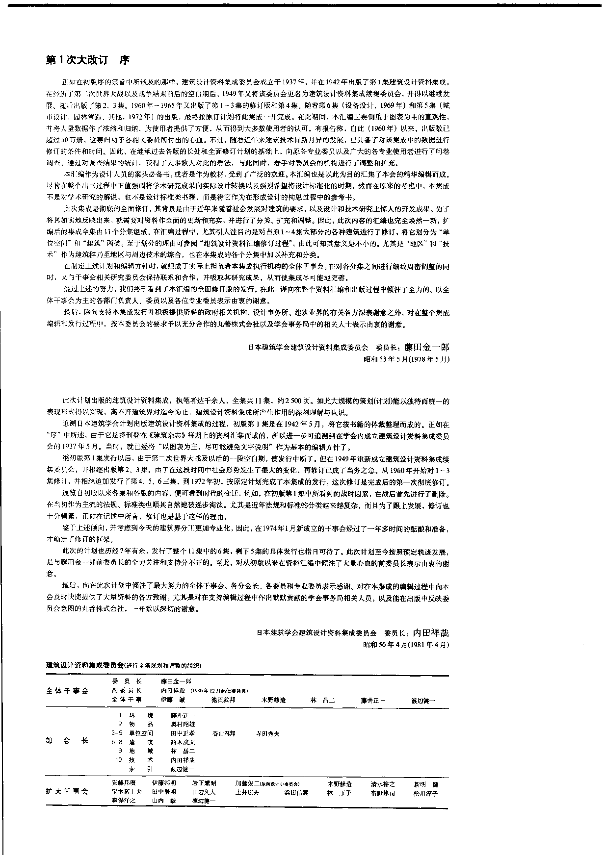 建筑设计资料集成&mdash;&mdash;福利&middot;医疗篇.pdf 第6页