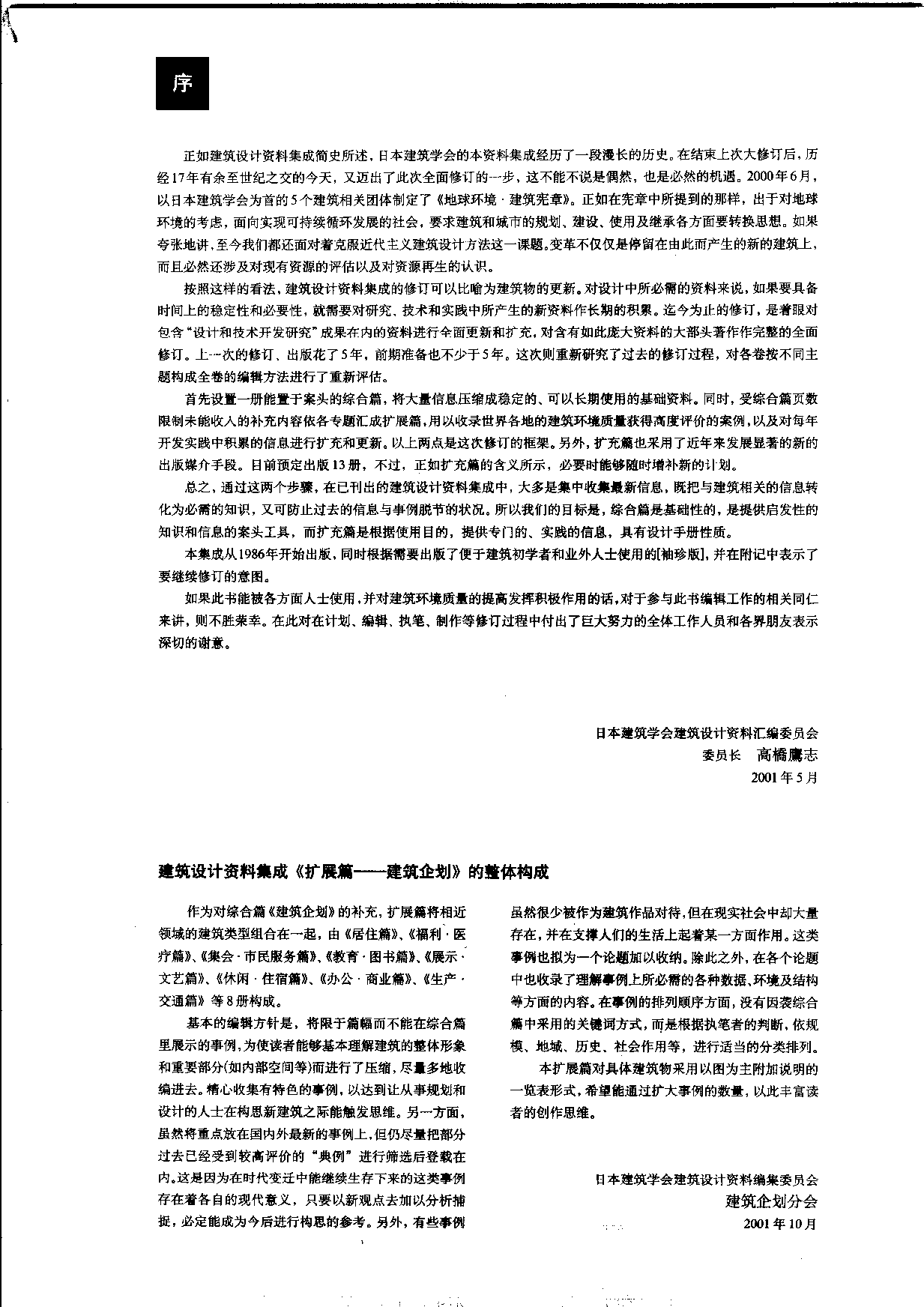 建筑设计资料集成&mdash;&mdash;福利&middot;医疗篇.pdf 第4页