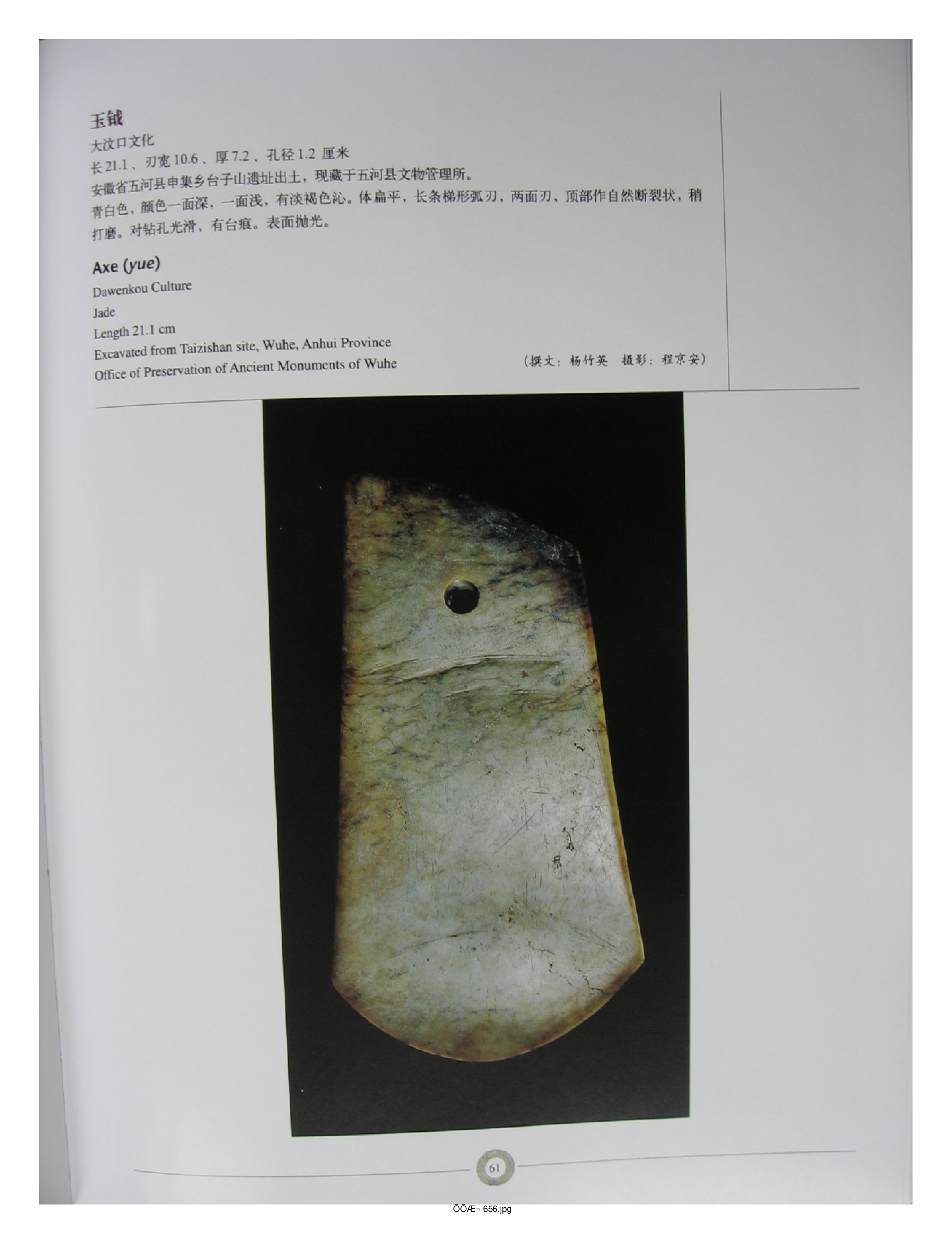 中国出土玉器全集6安徽部分2.pdf 第1页