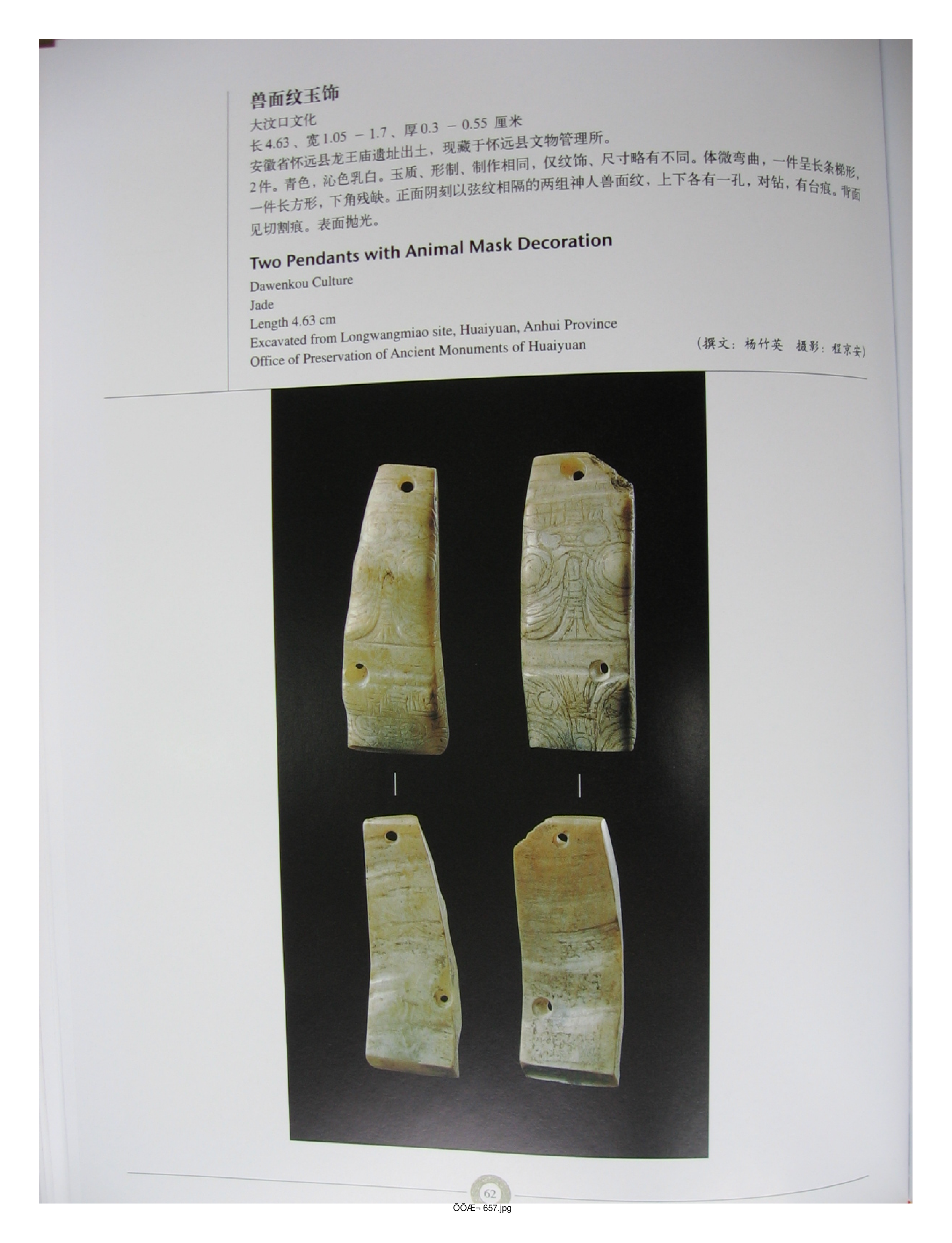 中国出土玉器全集6安徽部分2.pdf 第2页