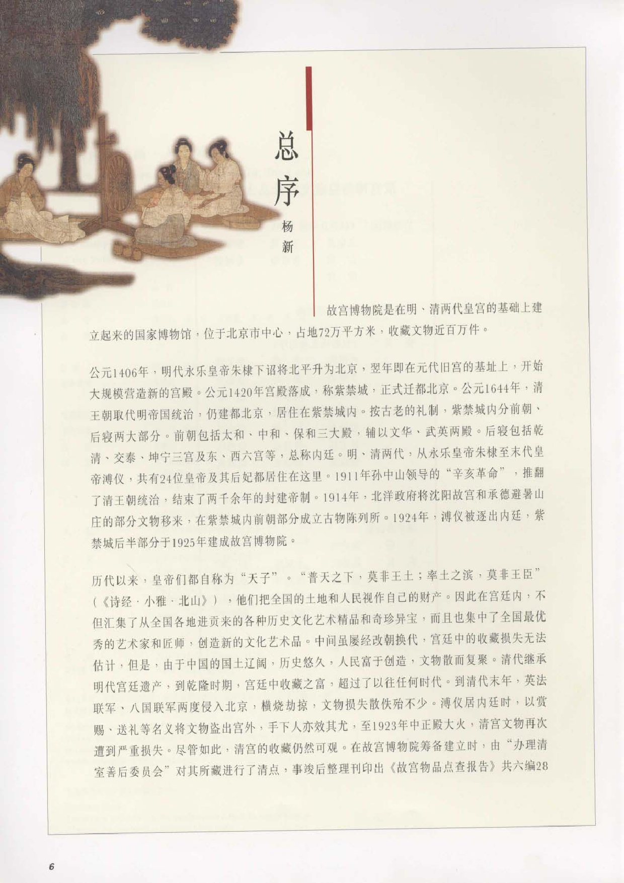 故宫博物院藏文物珍品大系-晋唐两宋绘画&middot;人物风俗.pdf 第3页