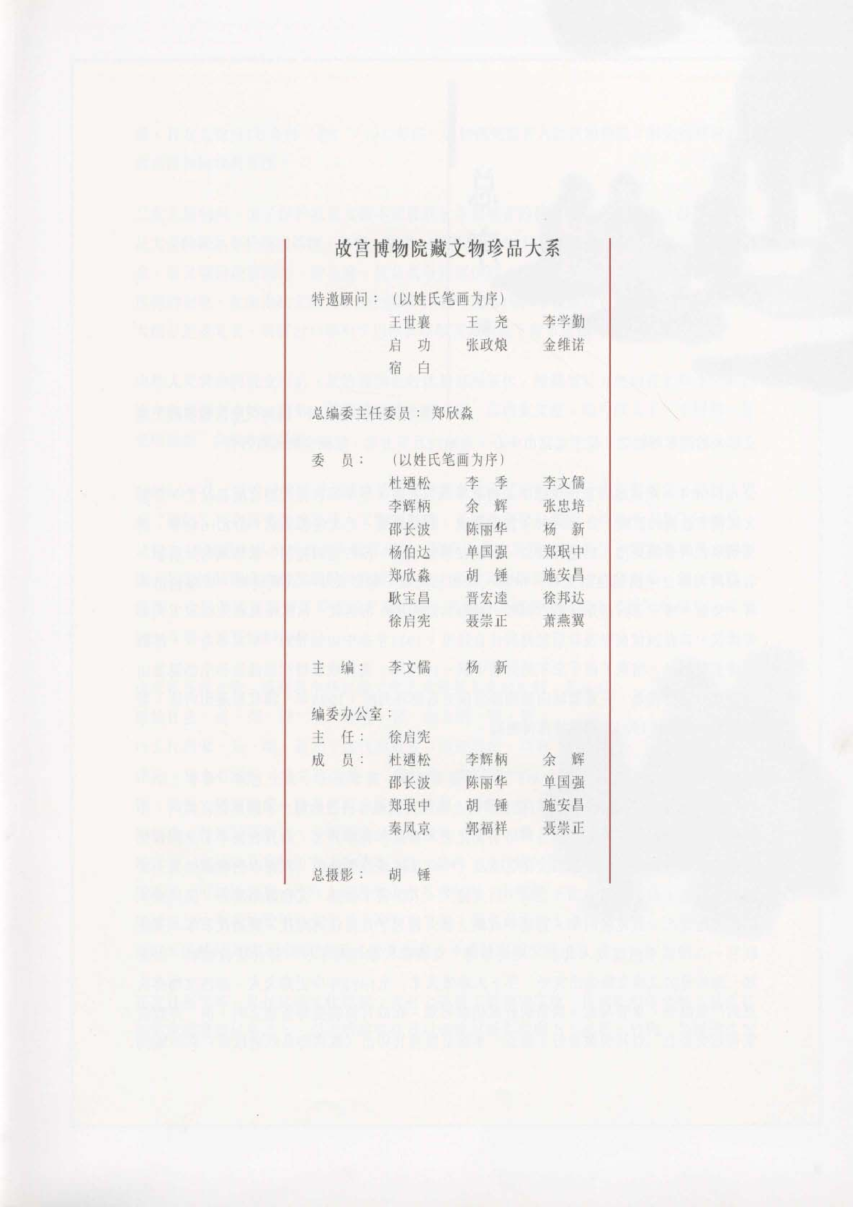故宫博物院藏文物珍品大系-晋唐两宋绘画&middot;人物风俗.pdf 第2页