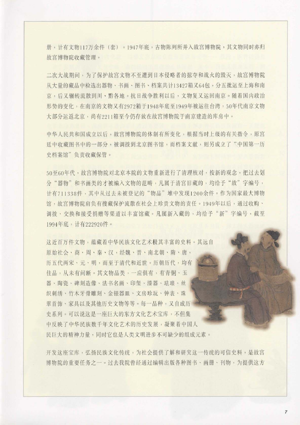 故宫博物院藏文物珍品大系-晋唐两宋绘画&middot;人物风俗.pdf 第4页