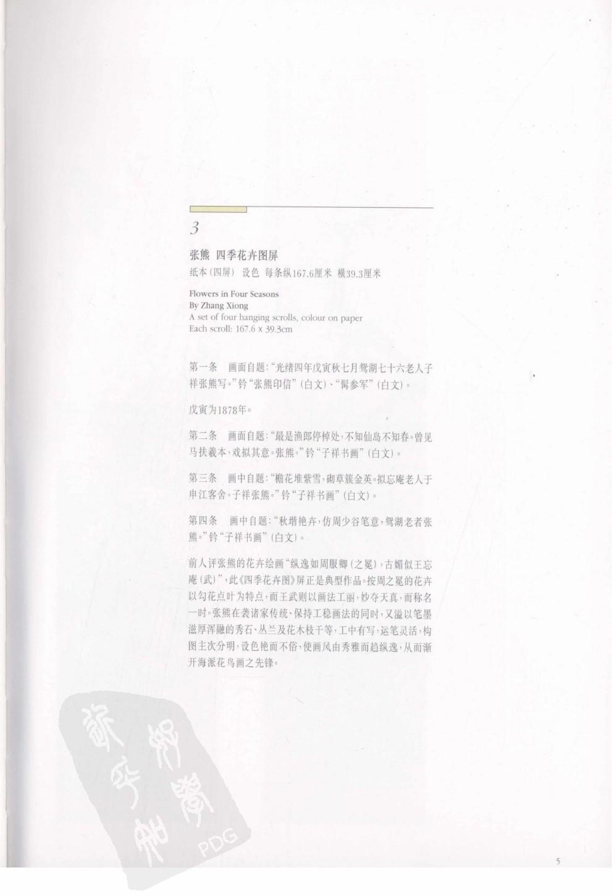 故宫博物院藏文物珍品大系-海上名家绘画.pdf 第5页