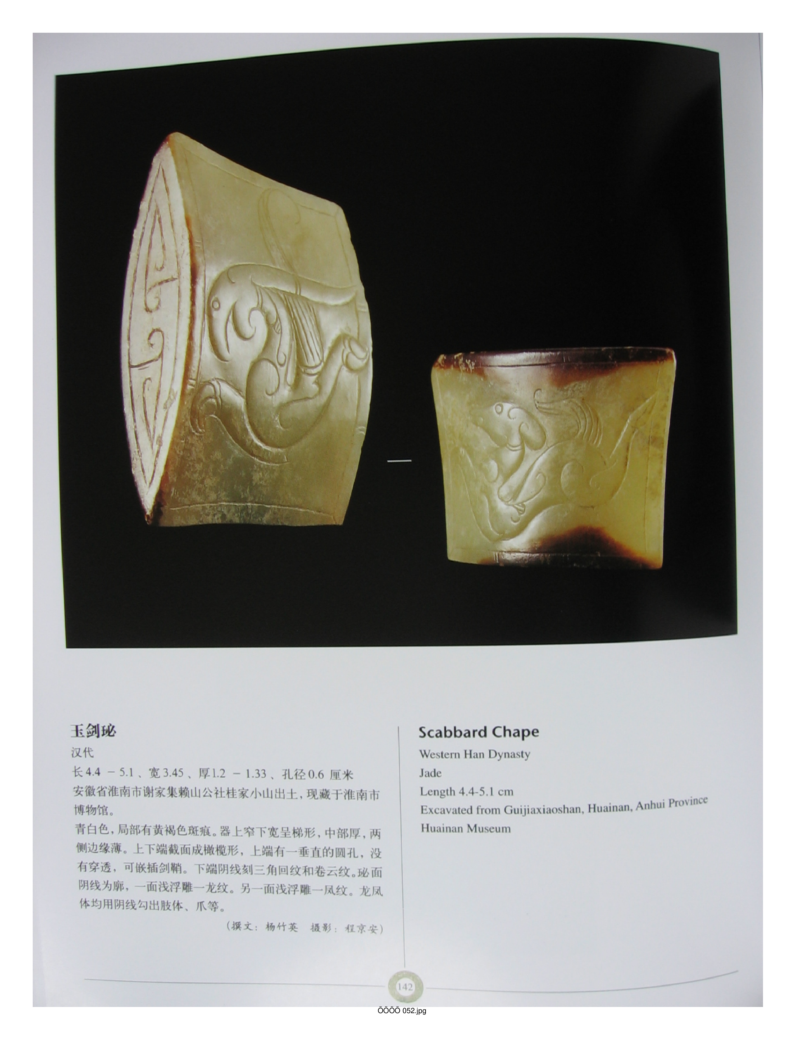 中国出土玉器全集6安徽部分3.pdf 第2页
