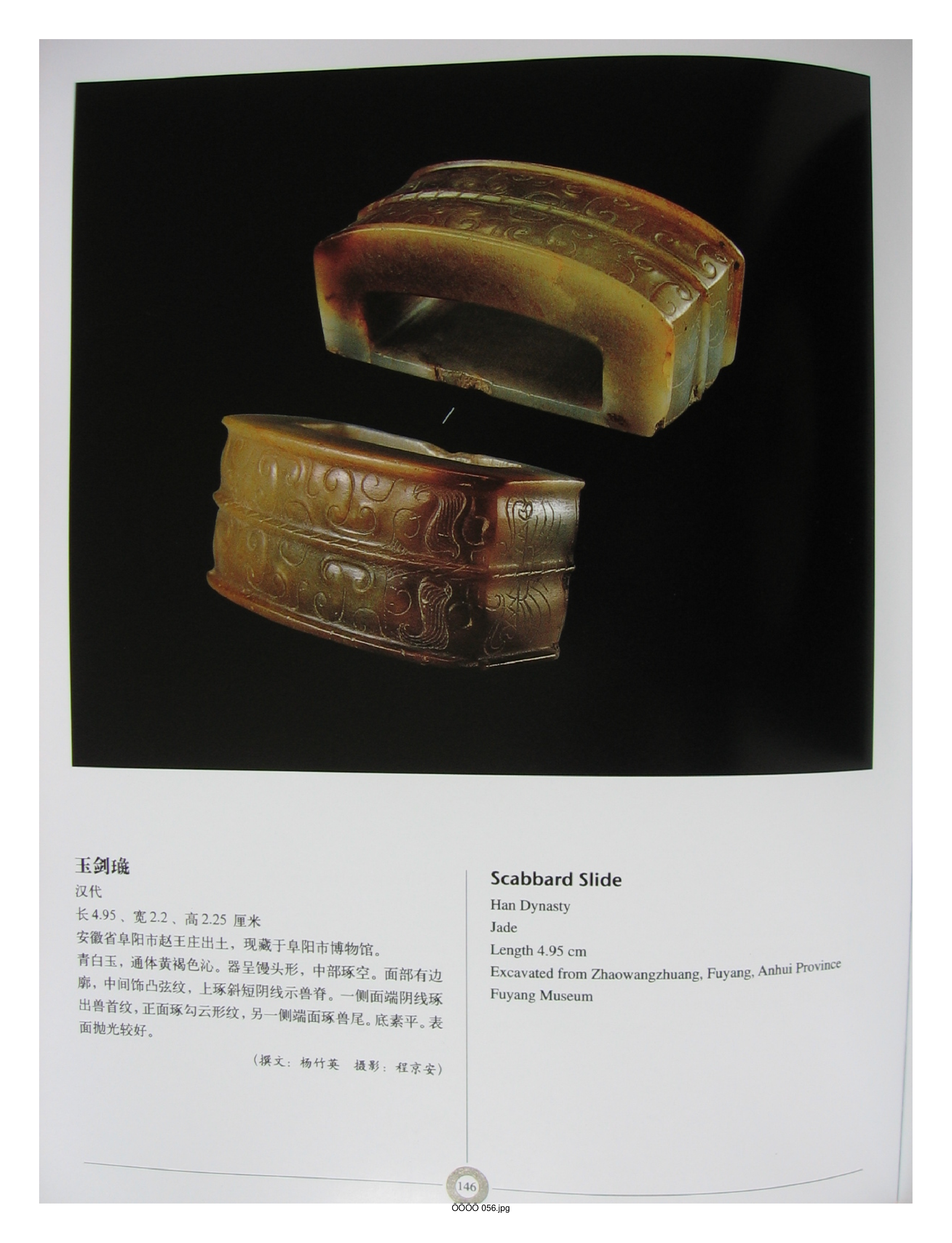 中国出土玉器全集6安徽部分3.pdf 第6页