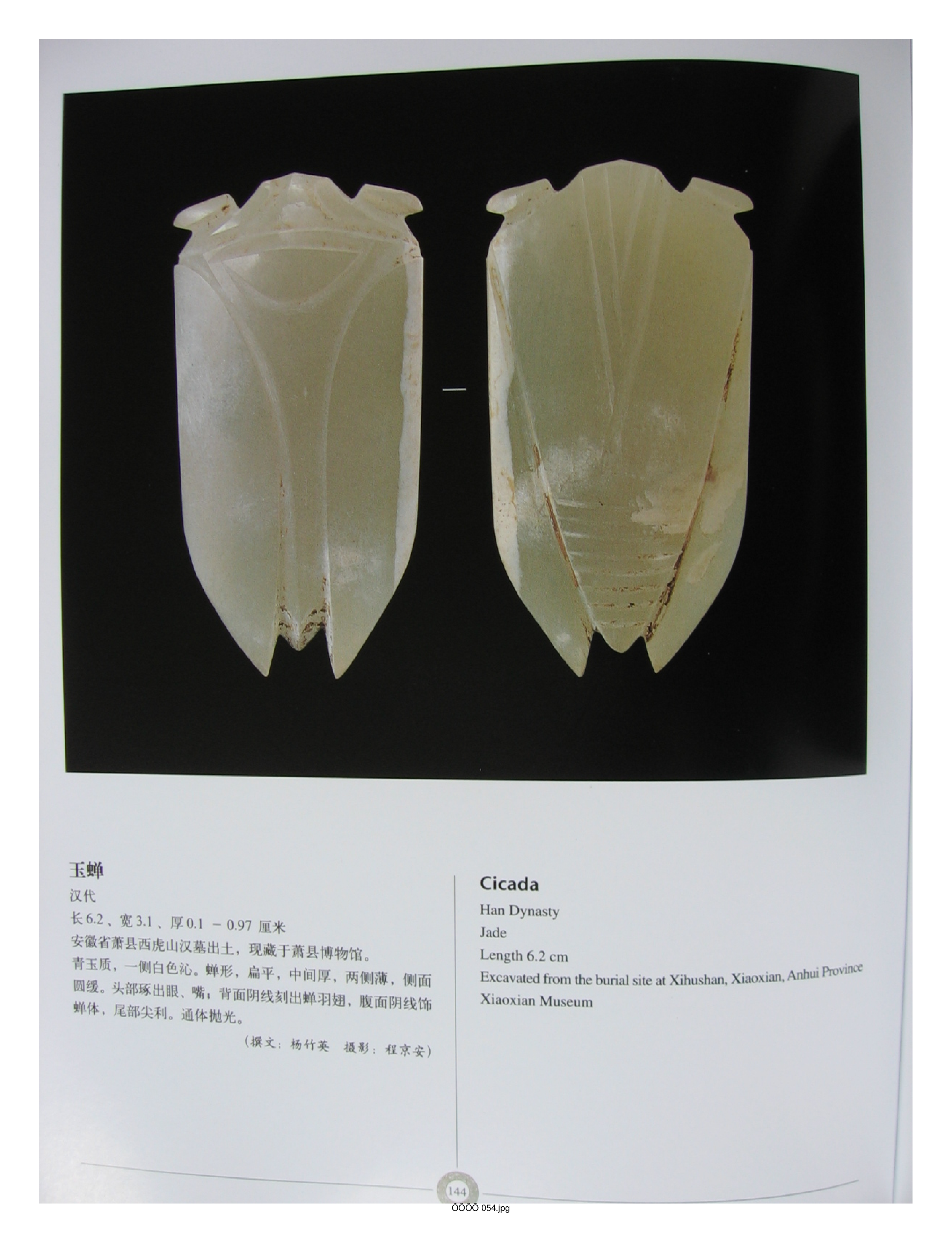 中国出土玉器全集6安徽部分3.pdf 第4页