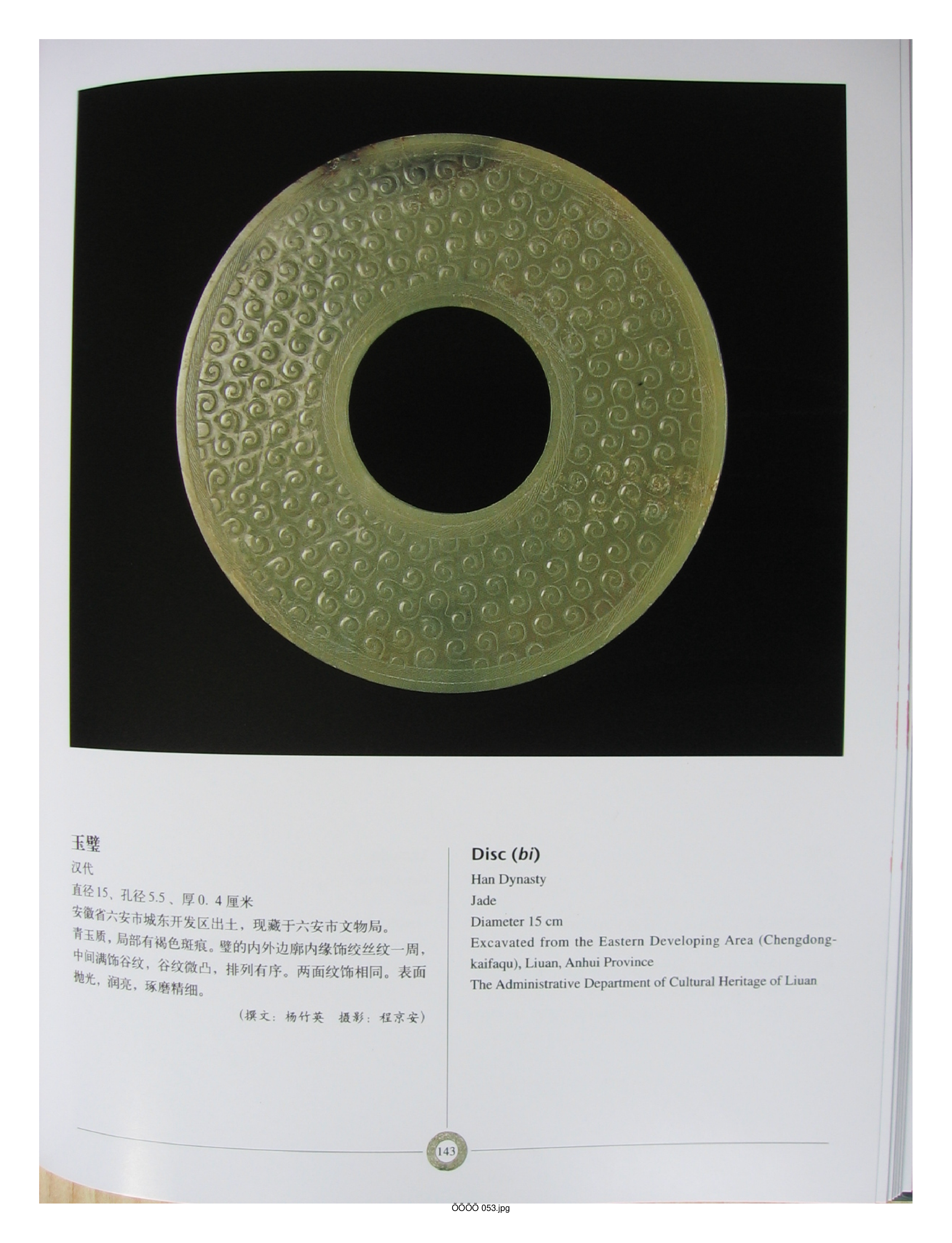 中国出土玉器全集6安徽部分3.pdf 第3页