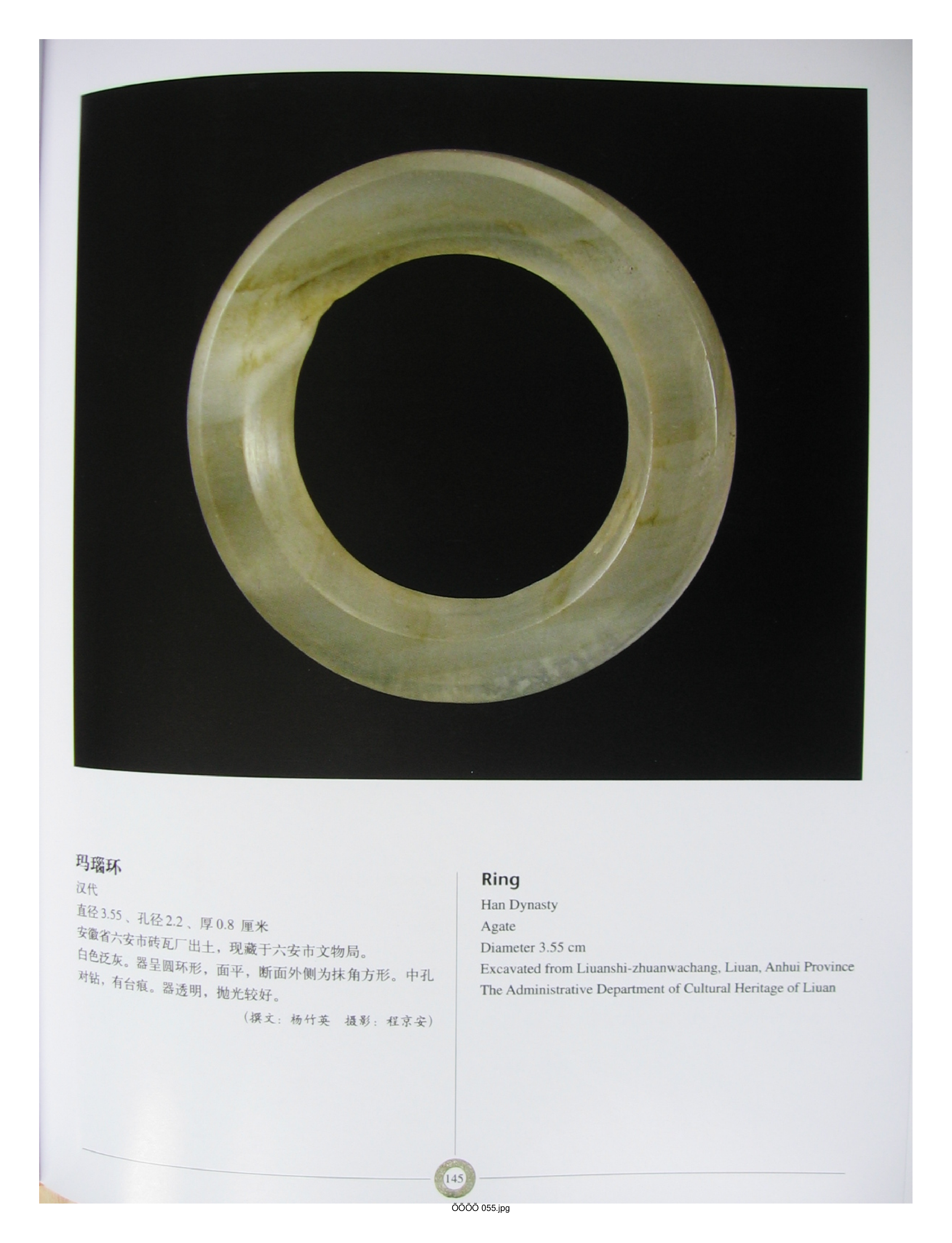 中国出土玉器全集6安徽部分3.pdf 第5页