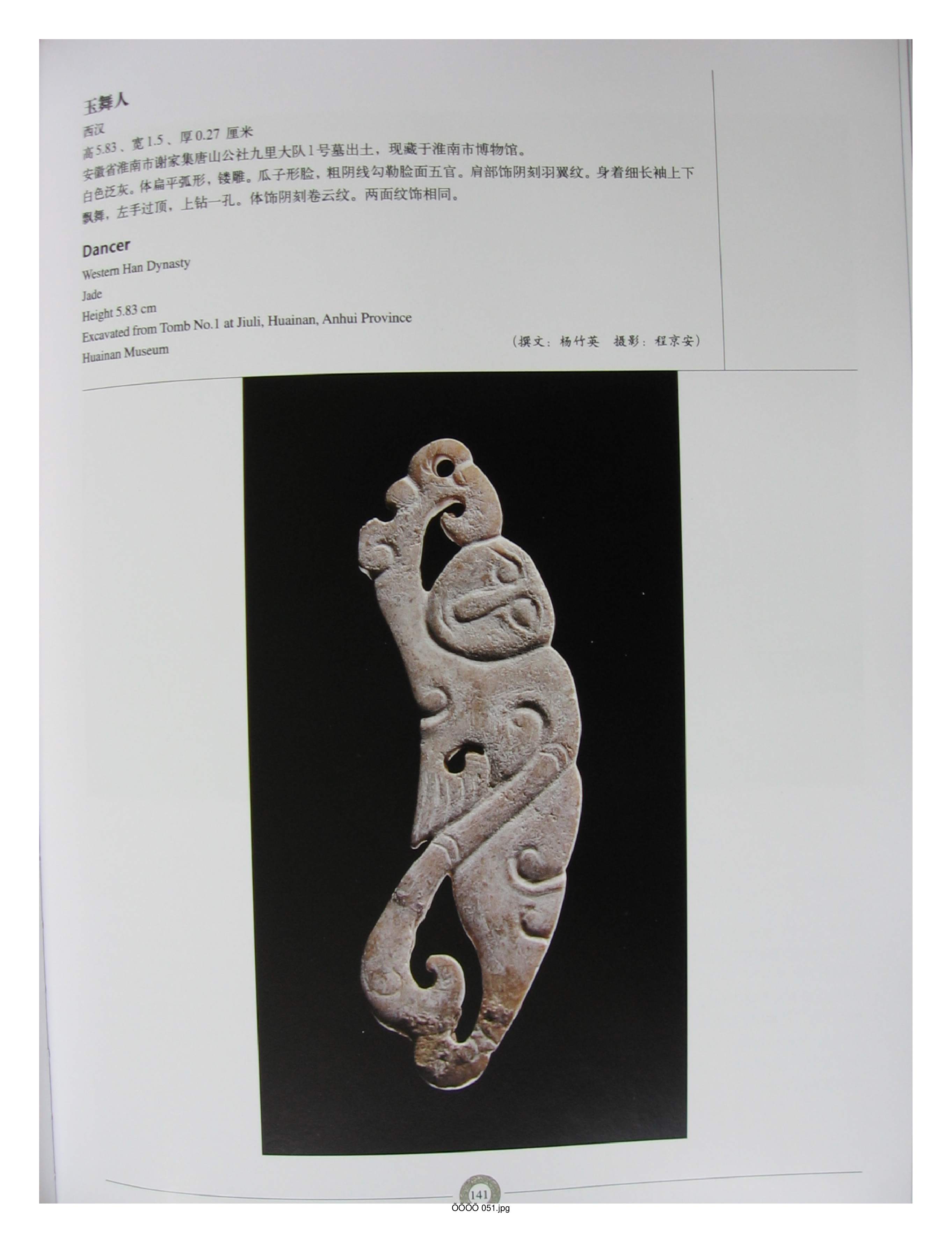 中国出土玉器全集6安徽部分3.pdf 第1页