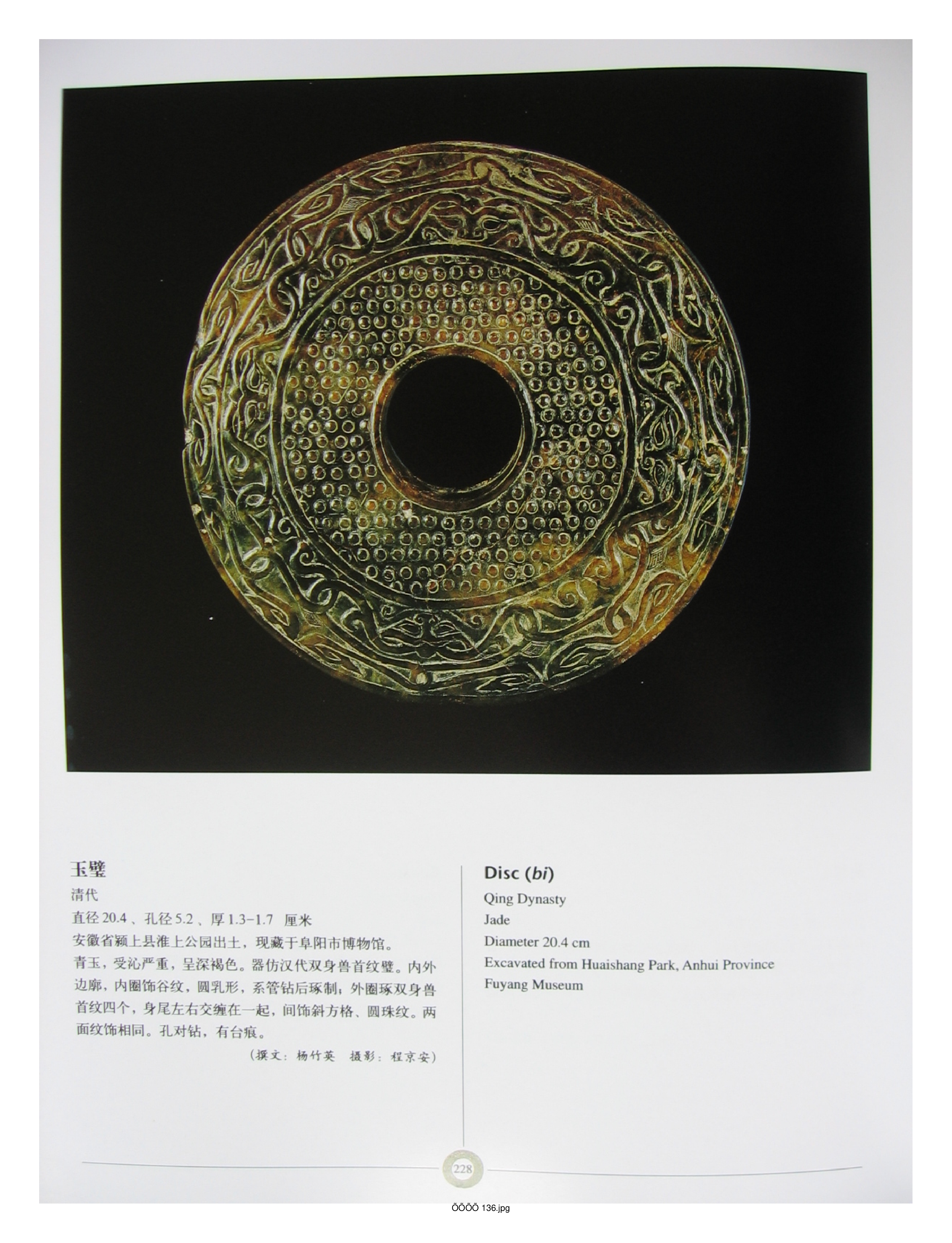中国出土玉器全集6安徽部分4.pdf 第6页