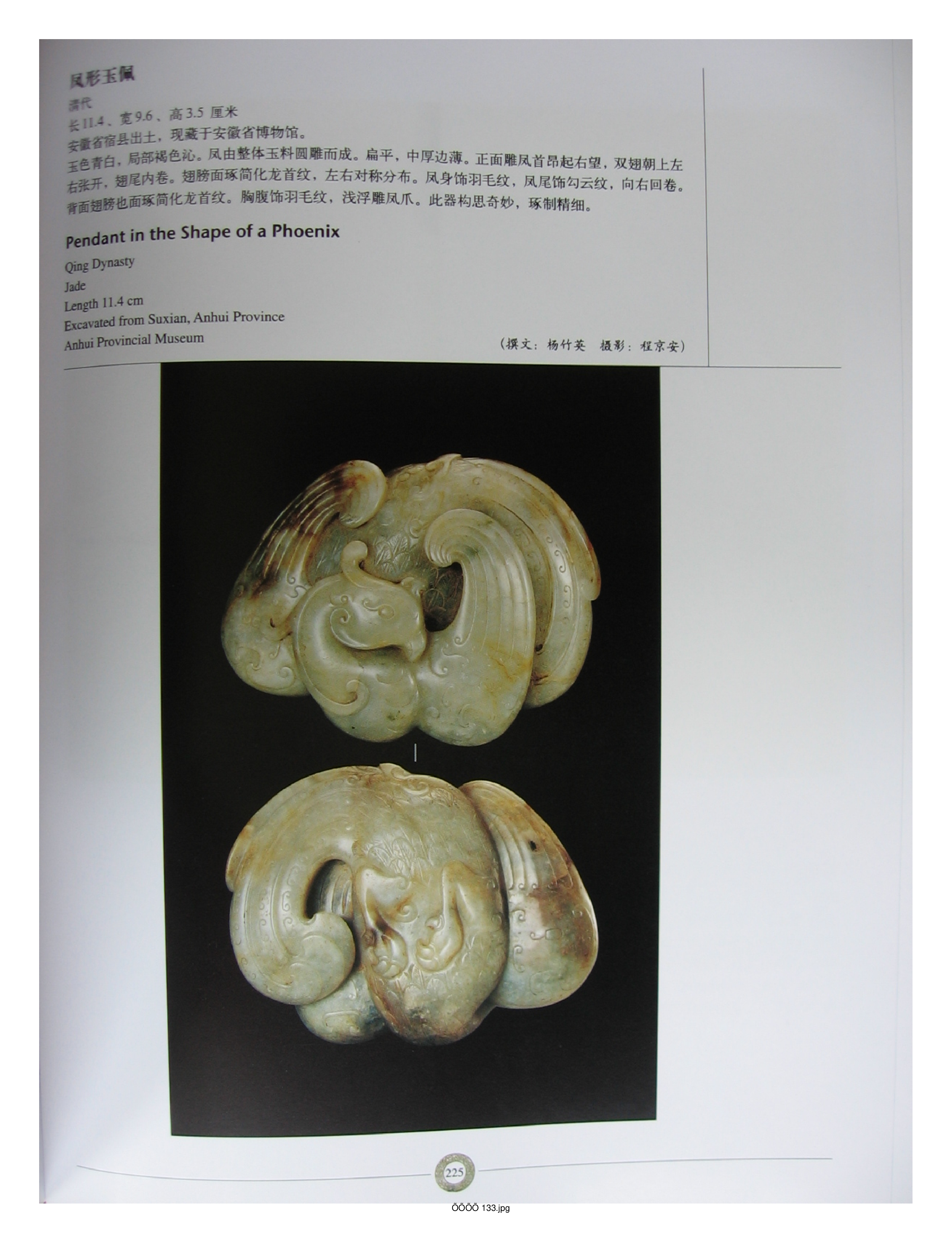 中国出土玉器全集6安徽部分4.pdf 第3页