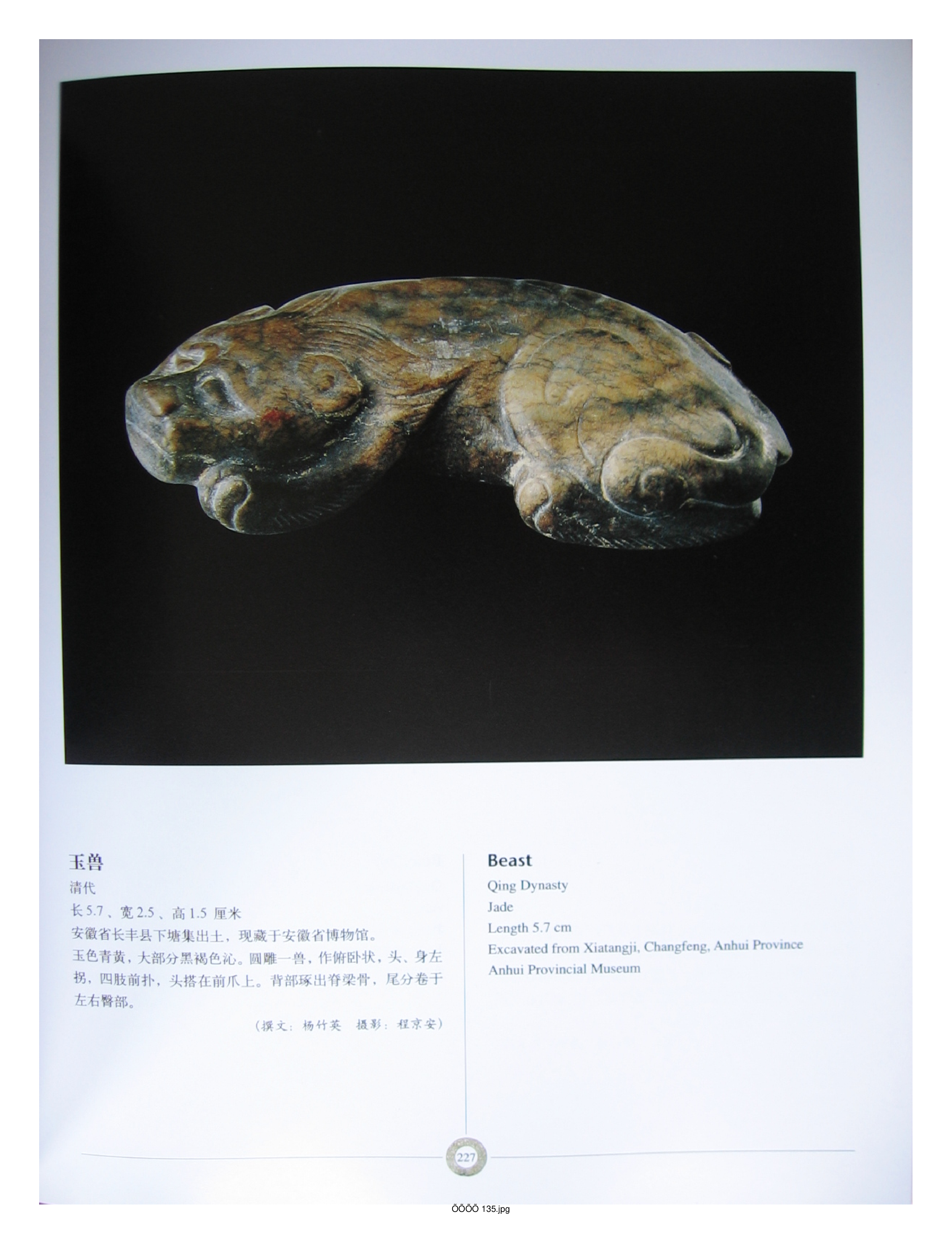 中国出土玉器全集6安徽部分4.pdf 第5页