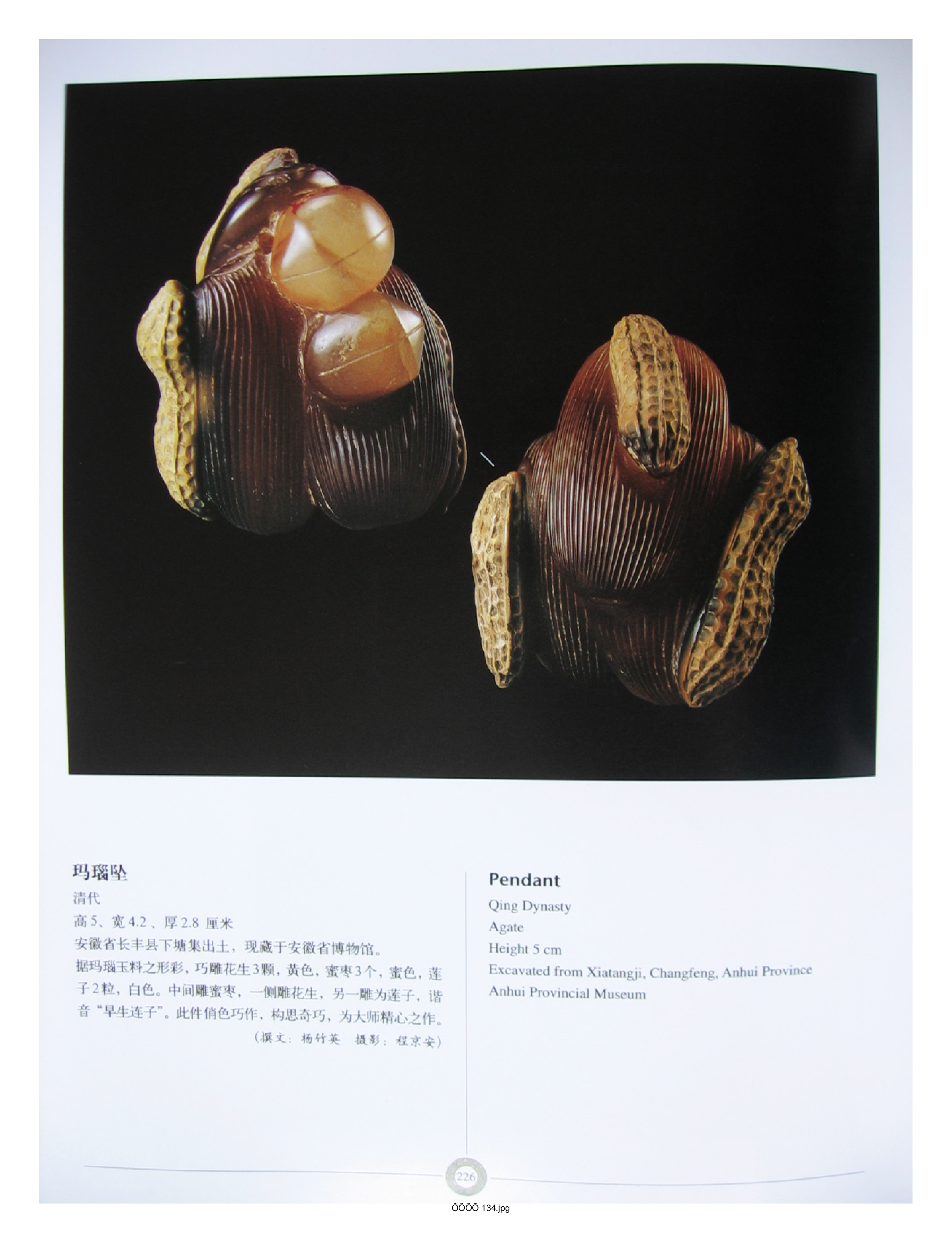 中国出土玉器全集6安徽部分4.pdf 第4页