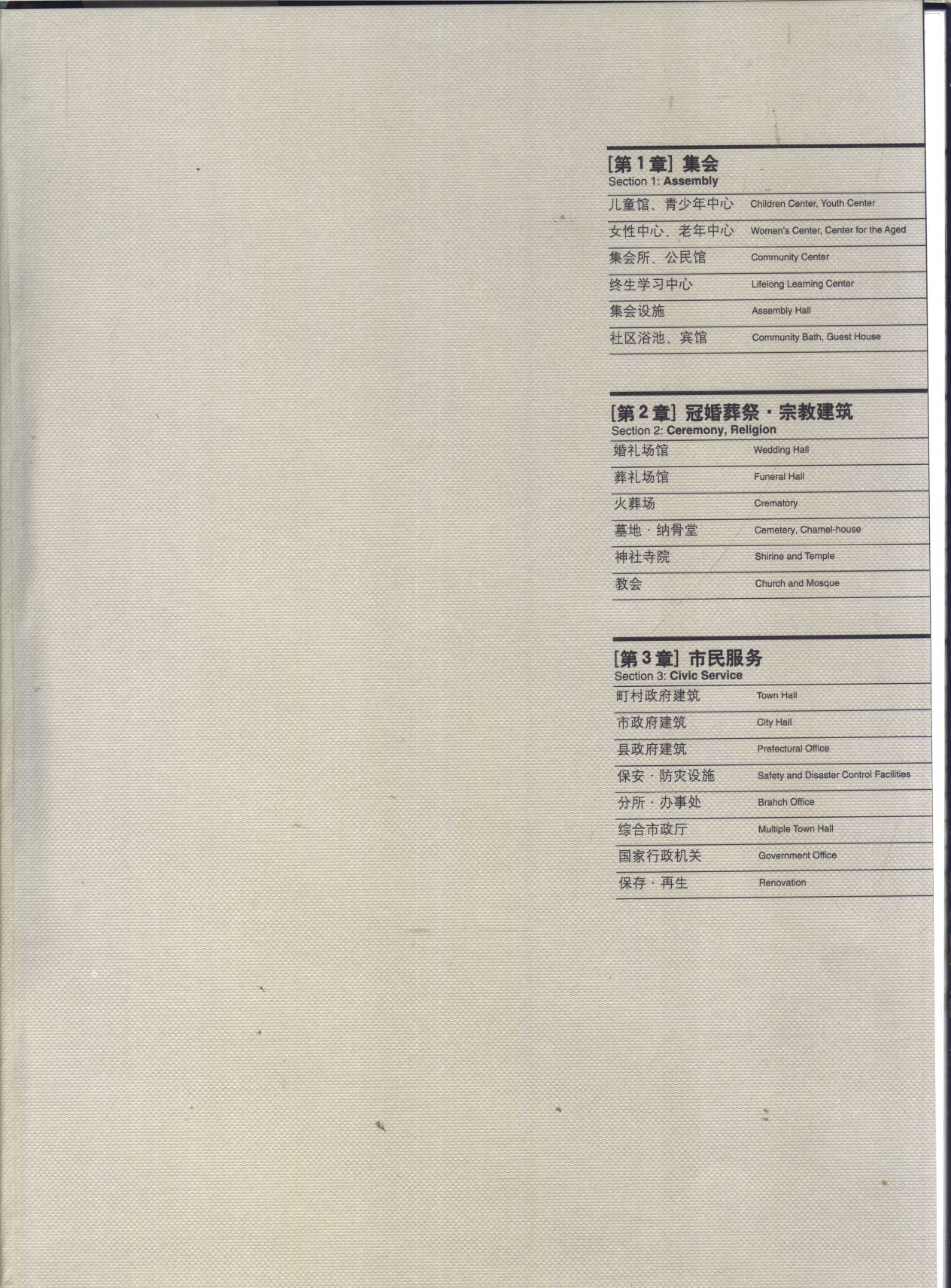 建筑设计资料集成&mdash;&mdash;集会&middot;市民服务篇.pdf 第2页