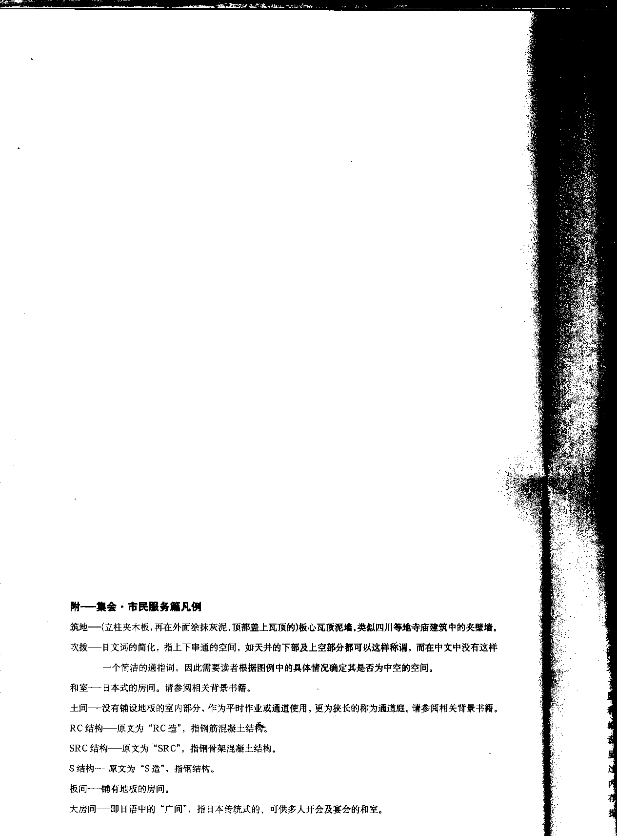 建筑设计资料集成&mdash;&mdash;集会&middot;市民服务篇.pdf 第4页