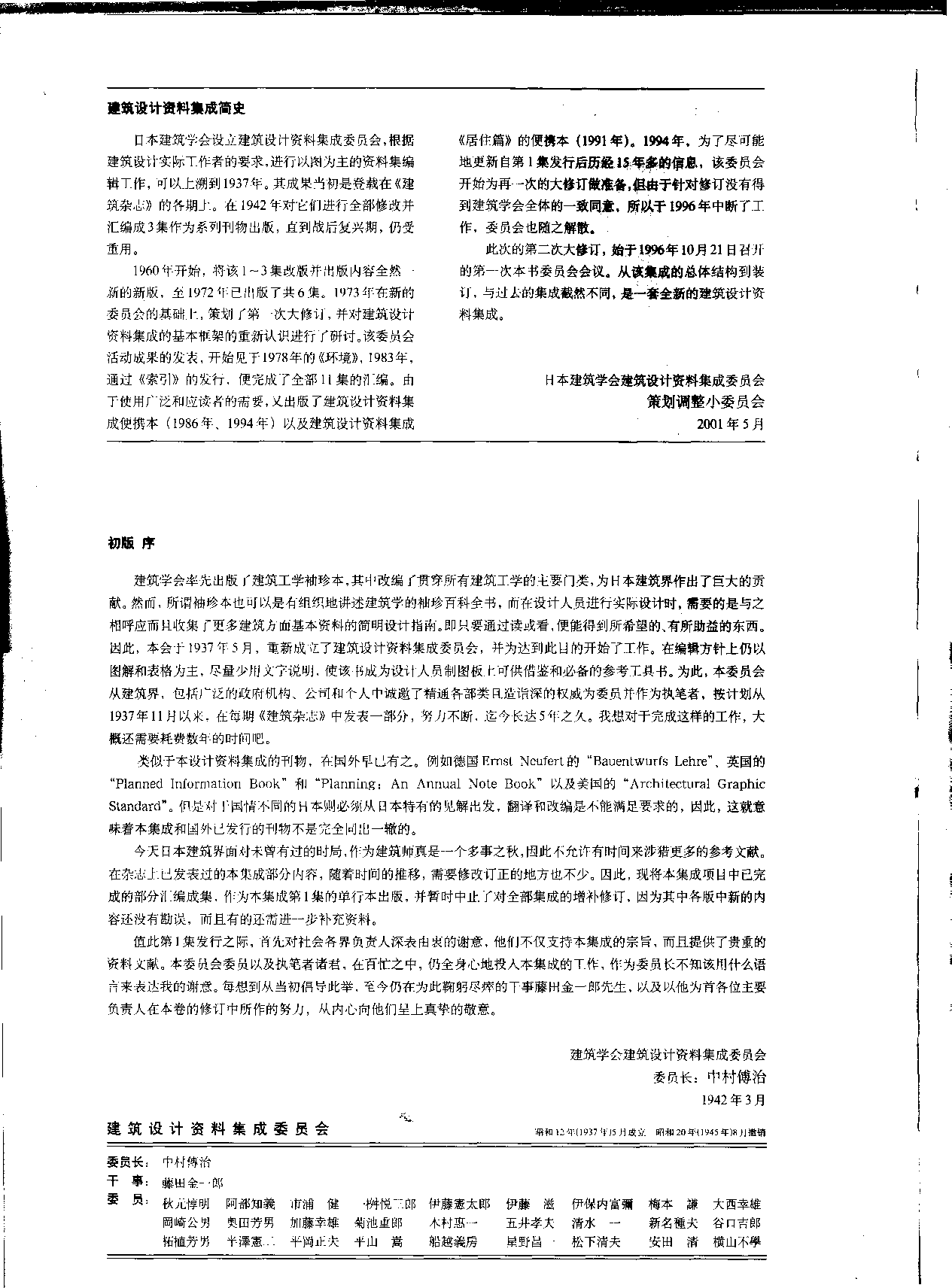 建筑设计资料集成&mdash;&mdash;集会&middot;市民服务篇.pdf 第6页