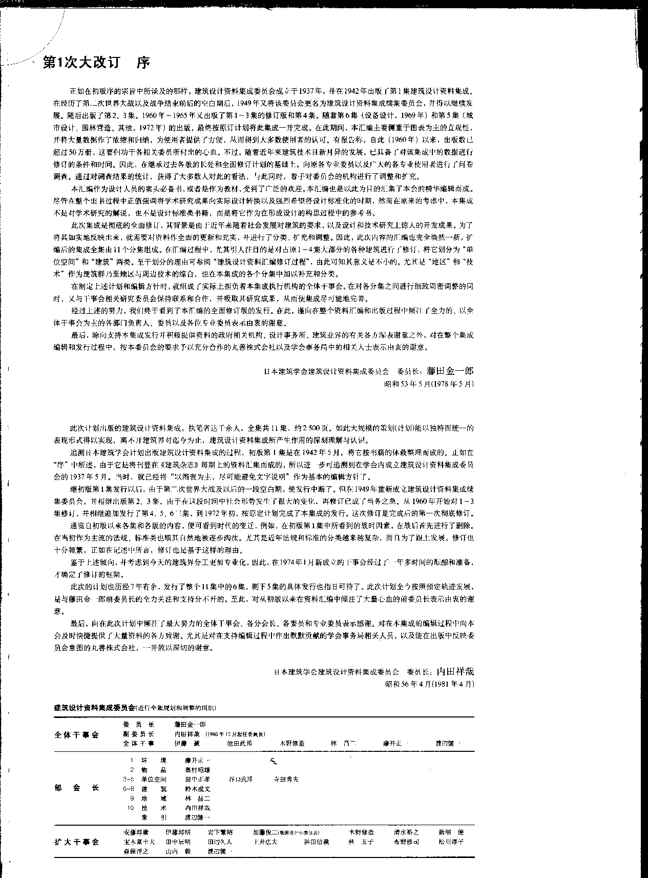 建筑设计资料集成&mdash;&mdash;集会&middot;市民服务篇.pdf 第5页