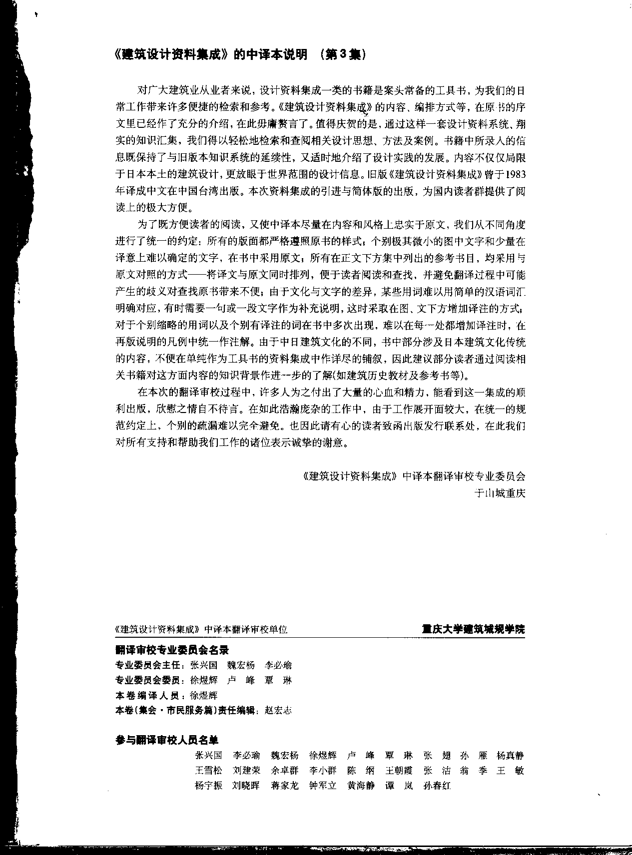 建筑设计资料集成&mdash;&mdash;集会&middot;市民服务篇.pdf 第3页