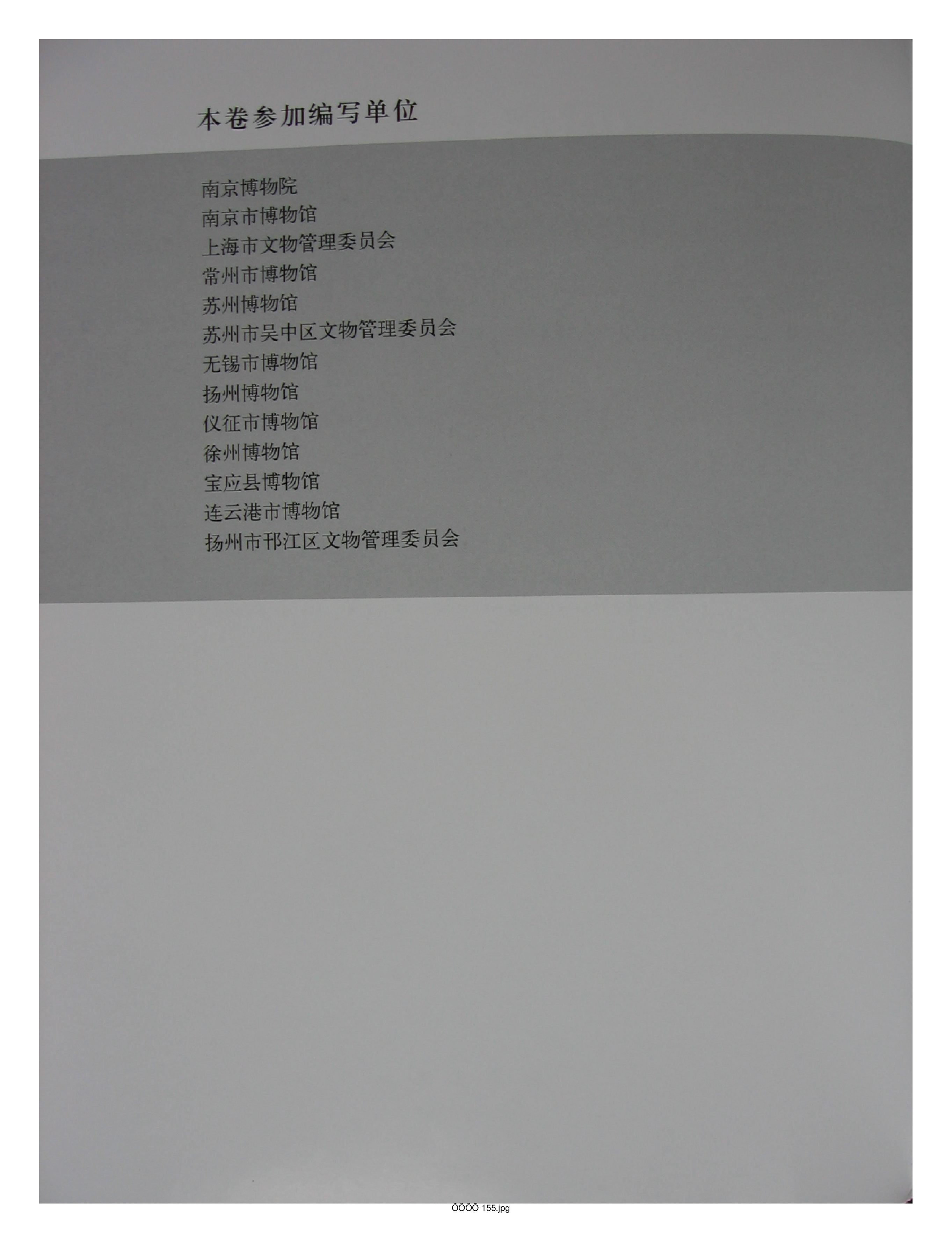 中国出土玉器全集7江苏上海部分1.pdf 第6页