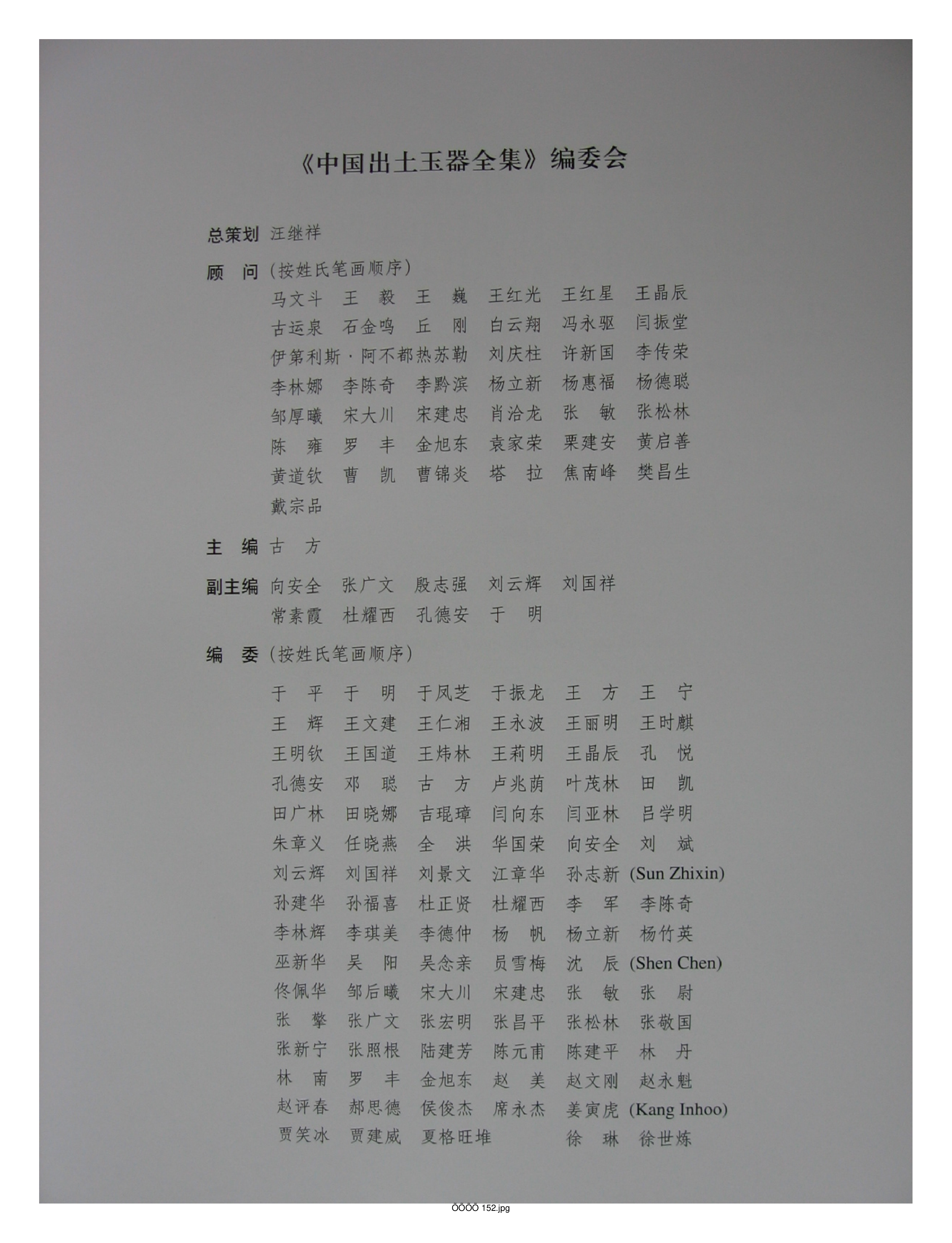 中国出土玉器全集7江苏上海部分1.pdf 第3页