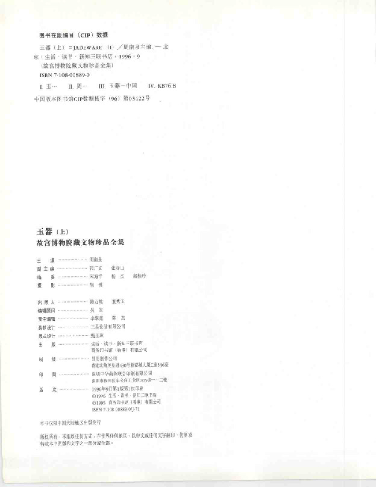 故宫博物院藏文物珍品大系-玉器上.pdf 第4页