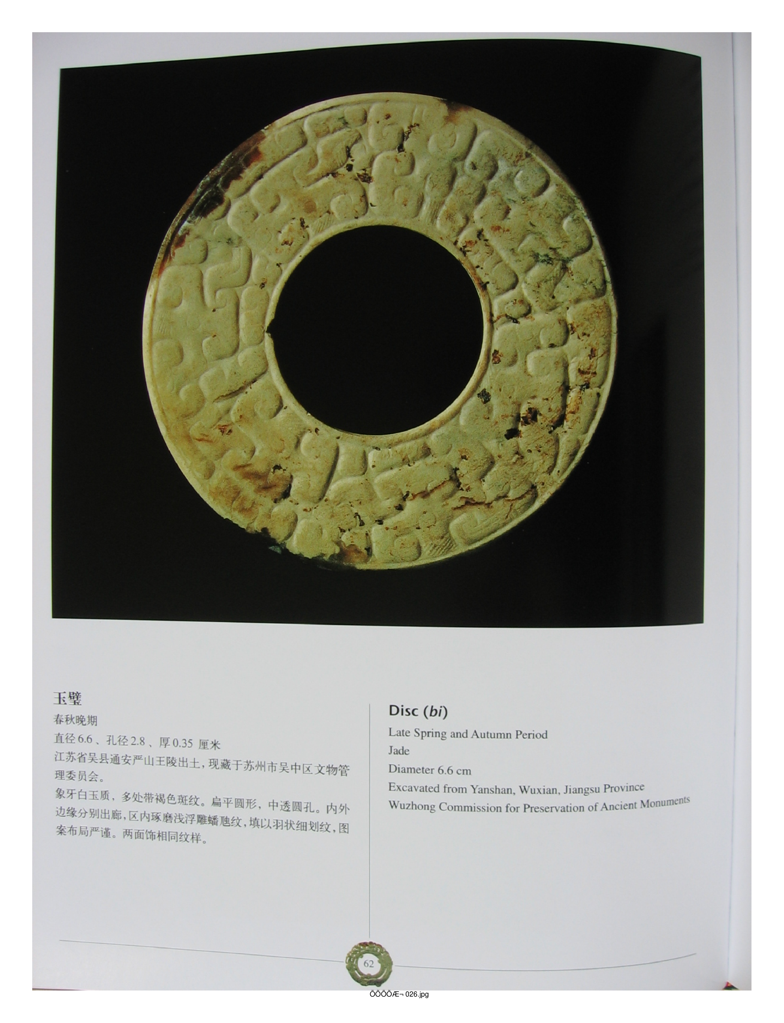 中国出土玉器全集7江苏上海部分2.pdf 第4页