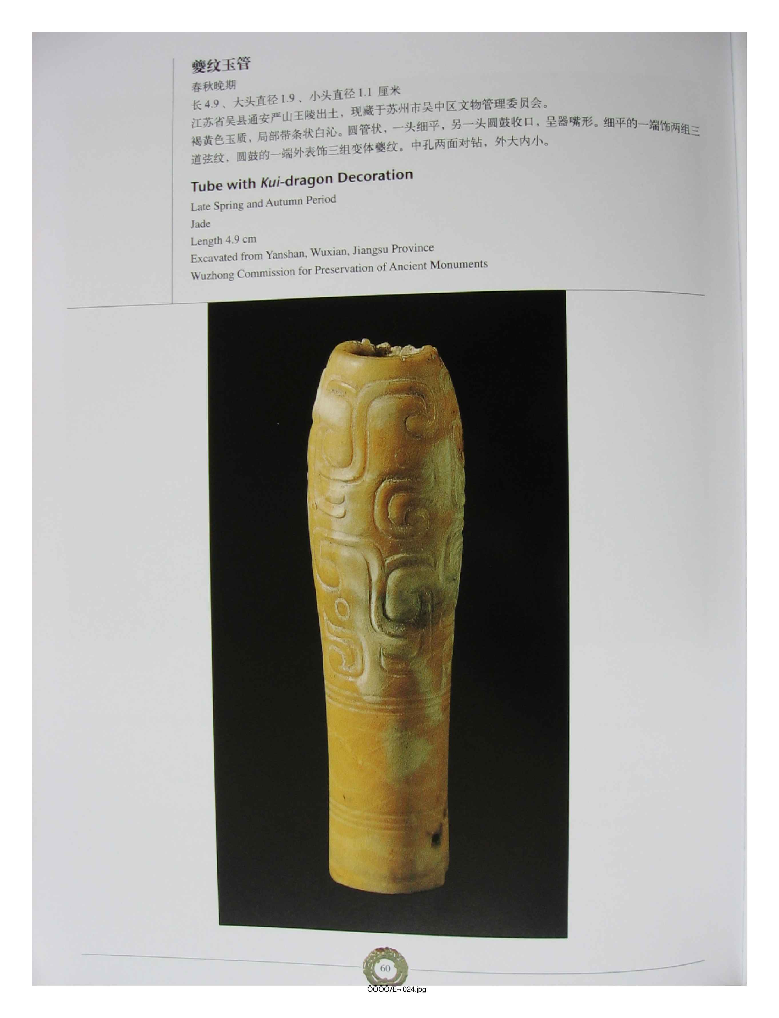 中国出土玉器全集7江苏上海部分2.pdf 第2页