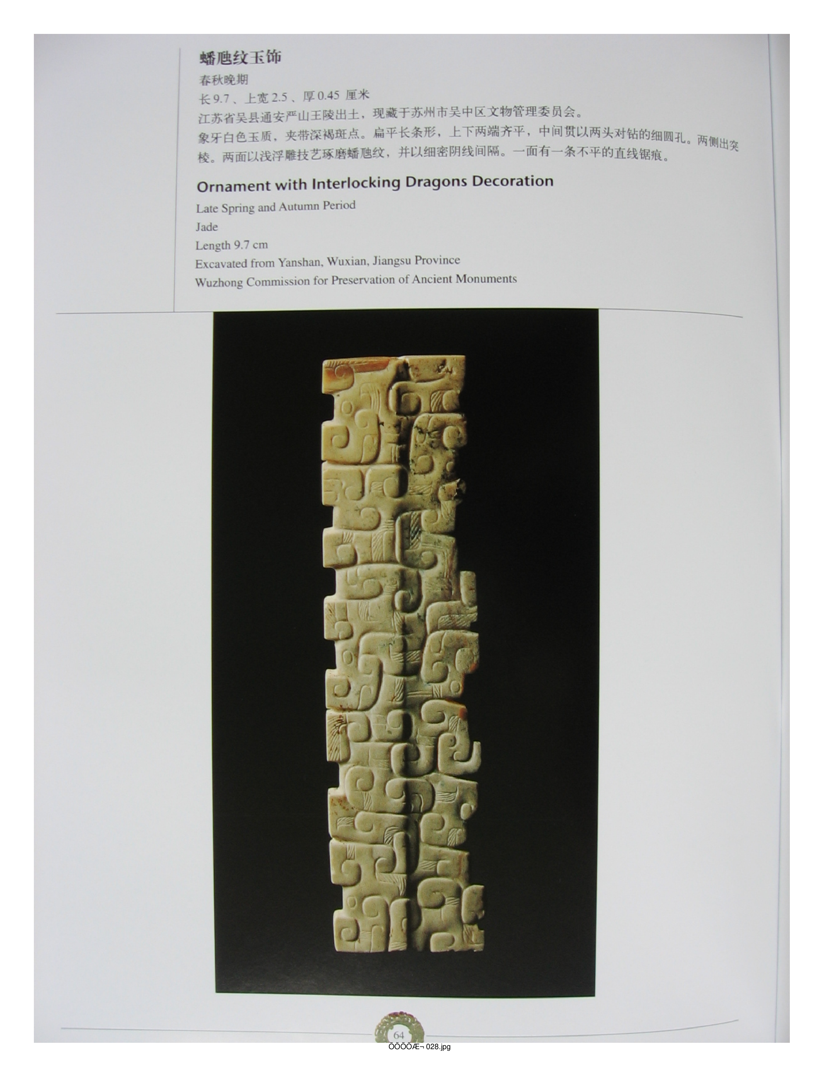 中国出土玉器全集7江苏上海部分2.pdf 第6页