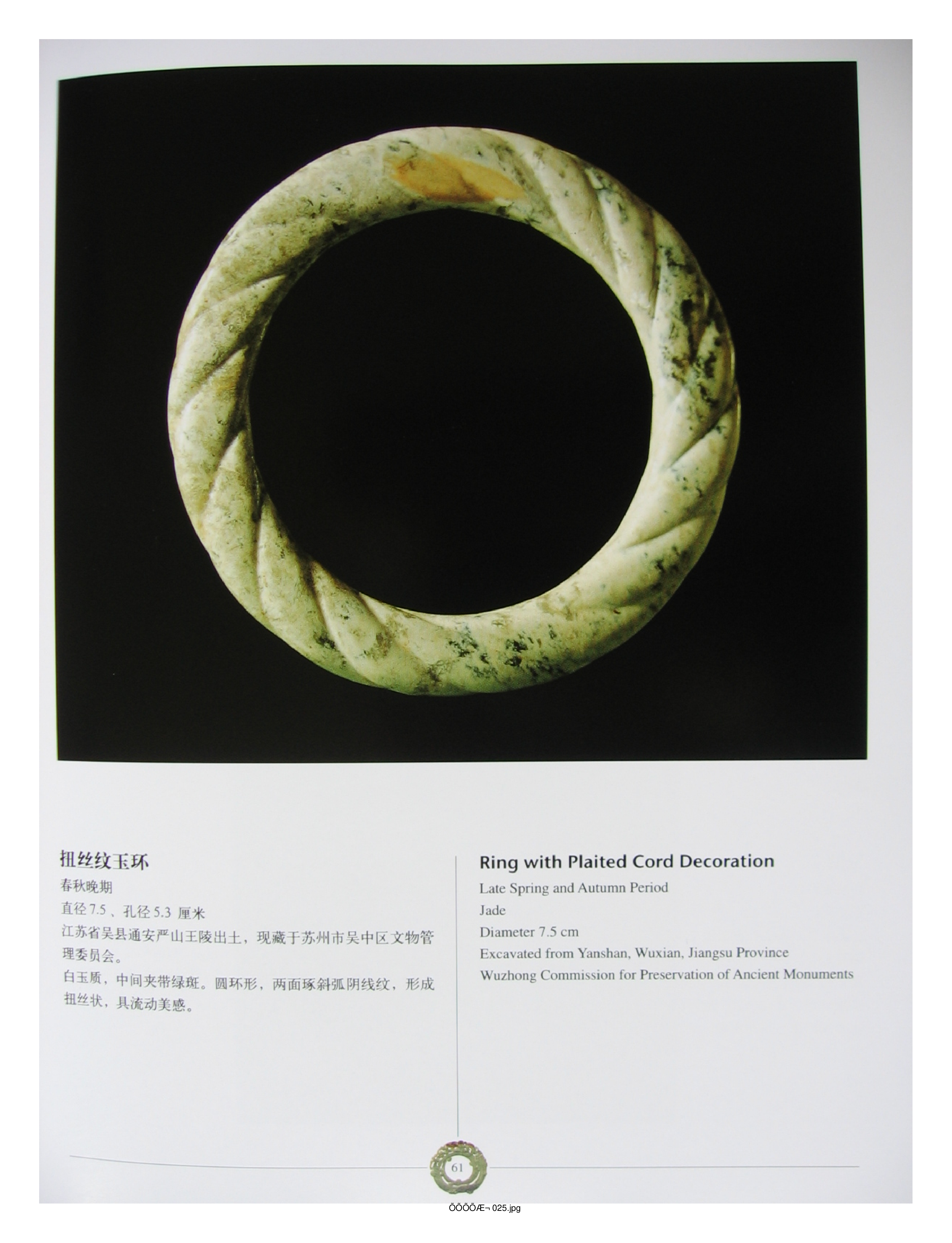 中国出土玉器全集7江苏上海部分2.pdf 第3页