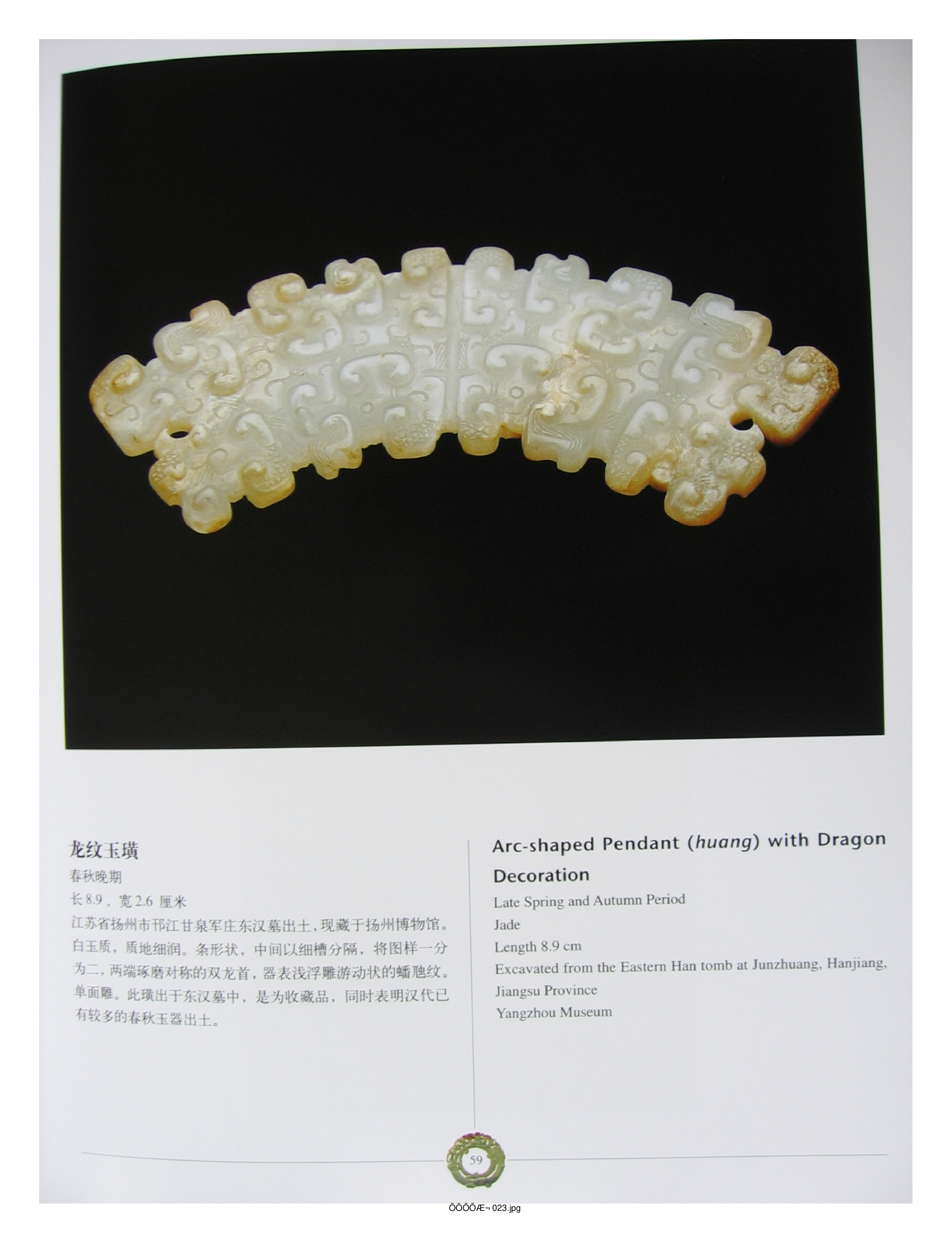 中国出土玉器全集7江苏上海部分2.pdf 第1页