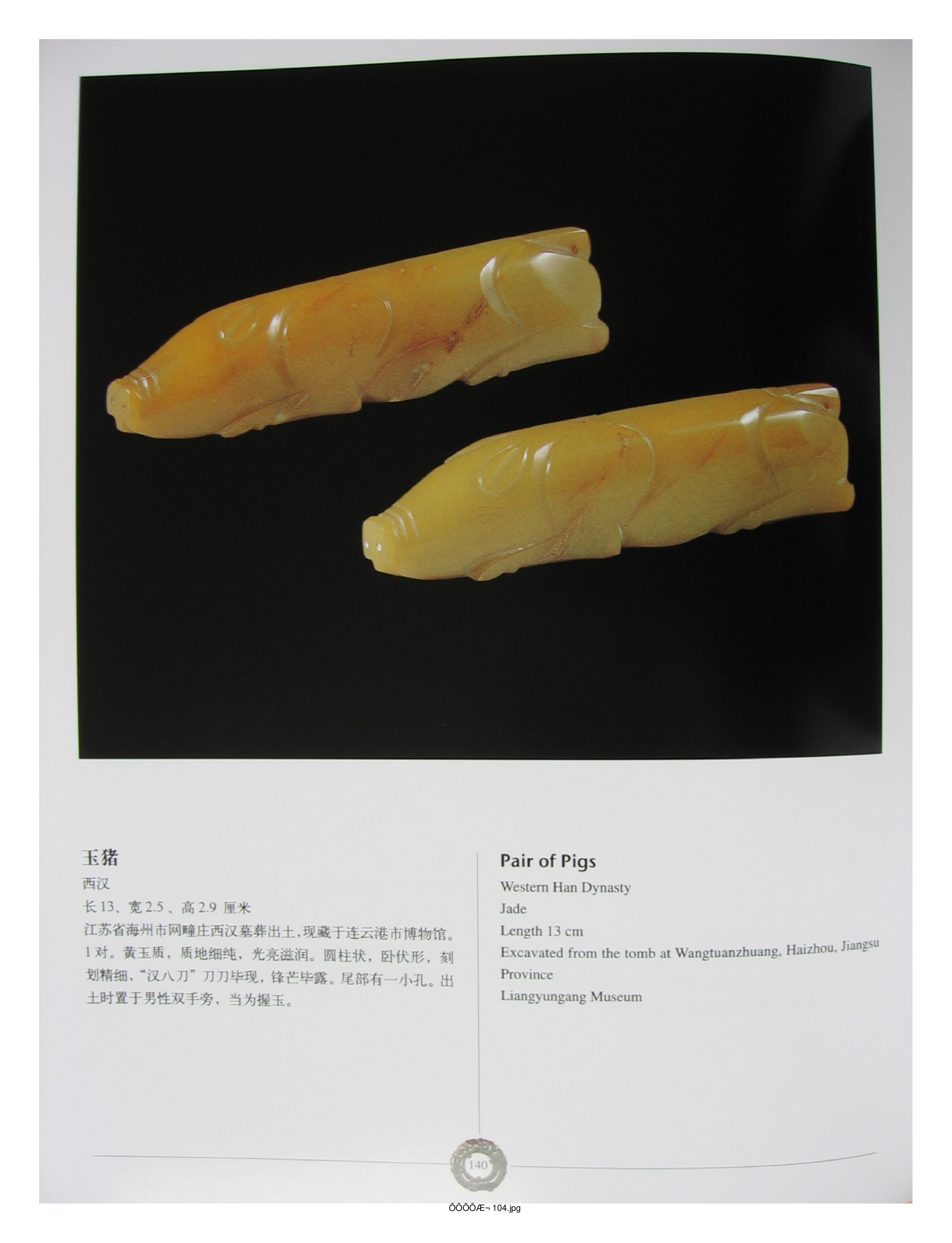 中国出土玉器全集7江苏上海部分3.pdf 第2页