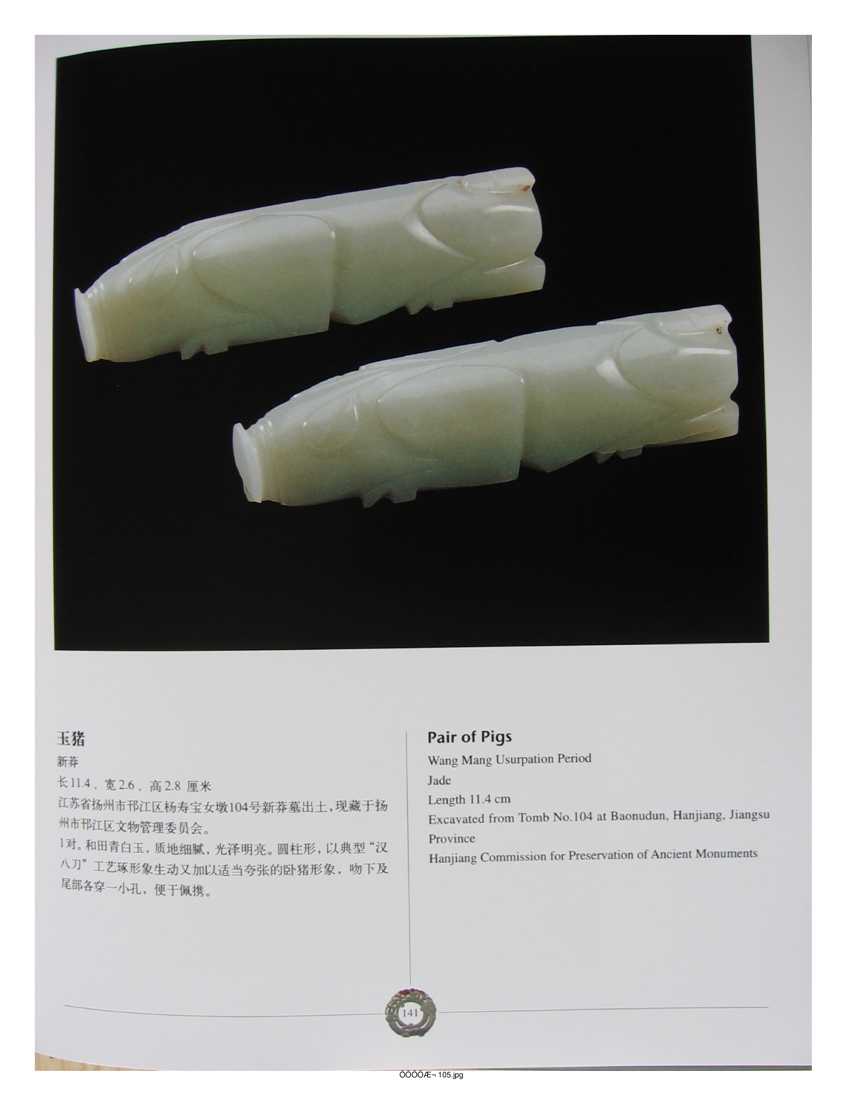 中国出土玉器全集7江苏上海部分3.pdf 第3页