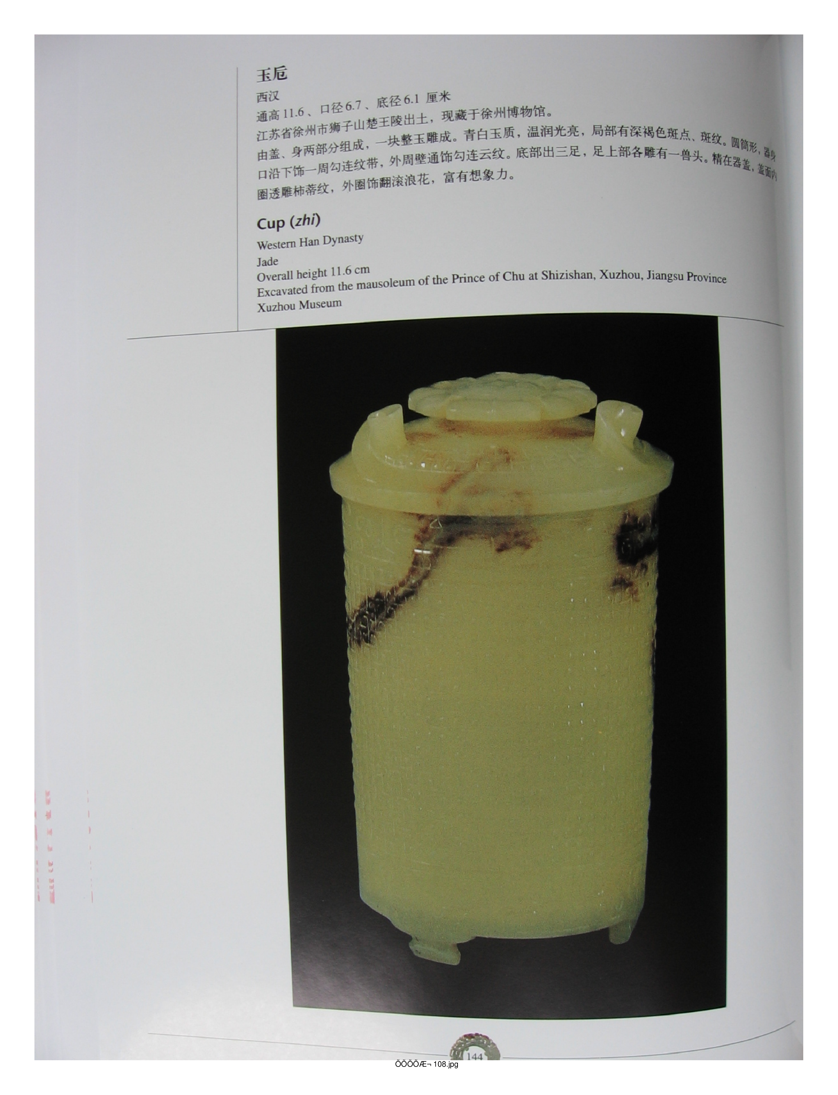 中国出土玉器全集7江苏上海部分3.pdf 第6页