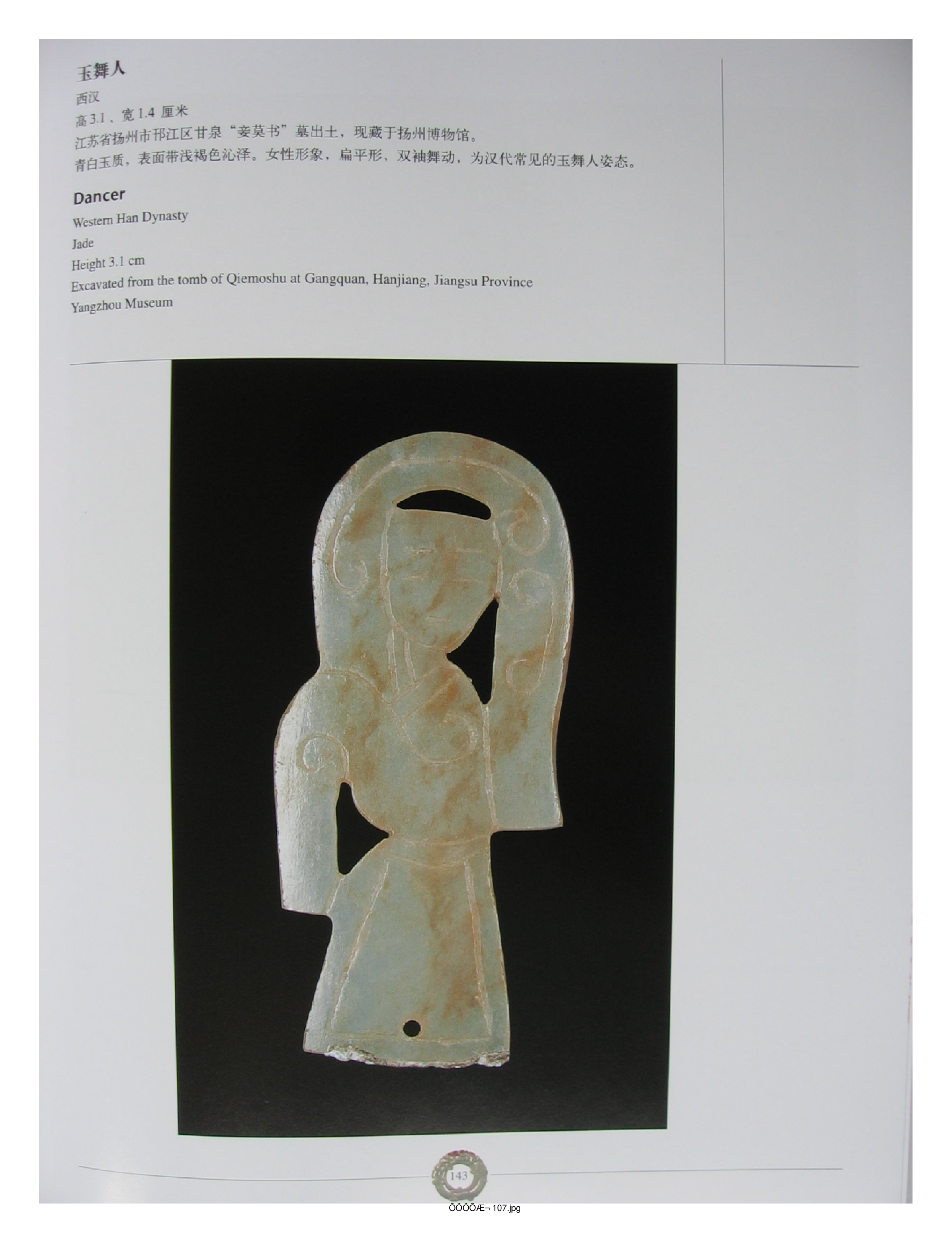 中国出土玉器全集7江苏上海部分3.pdf 第5页