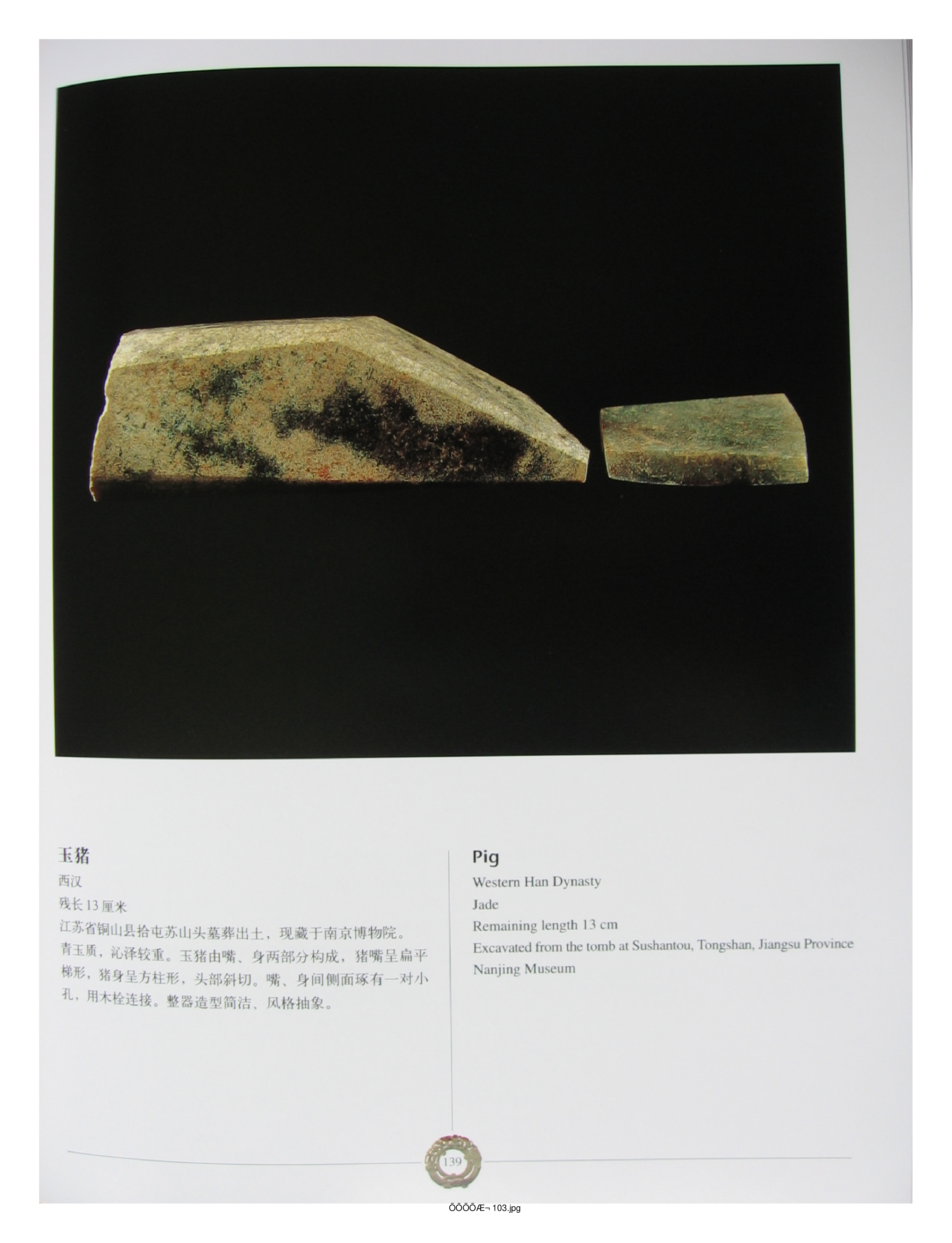 中国出土玉器全集7江苏上海部分3.pdf 第1页