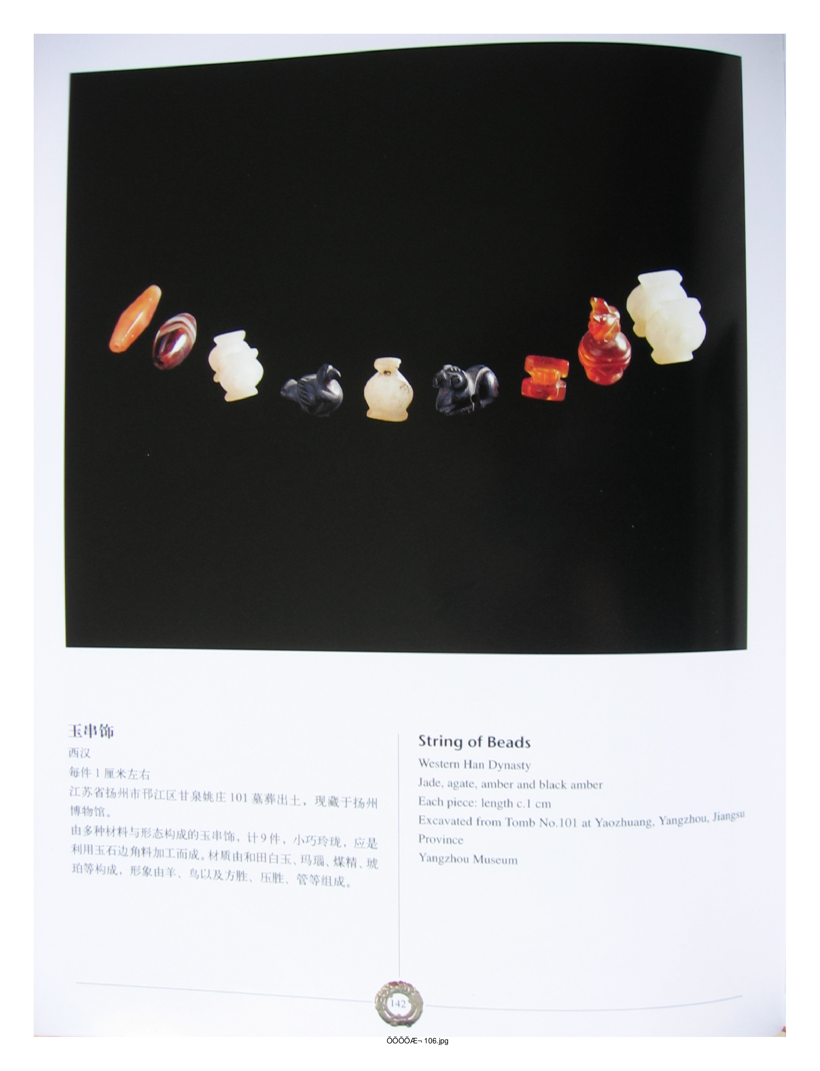中国出土玉器全集7江苏上海部分3.pdf 第4页