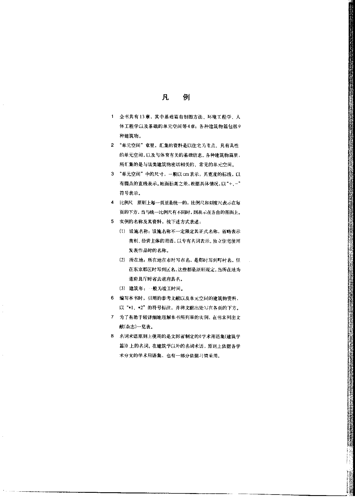 新版简明建筑设计资料集成.pdf 第3页