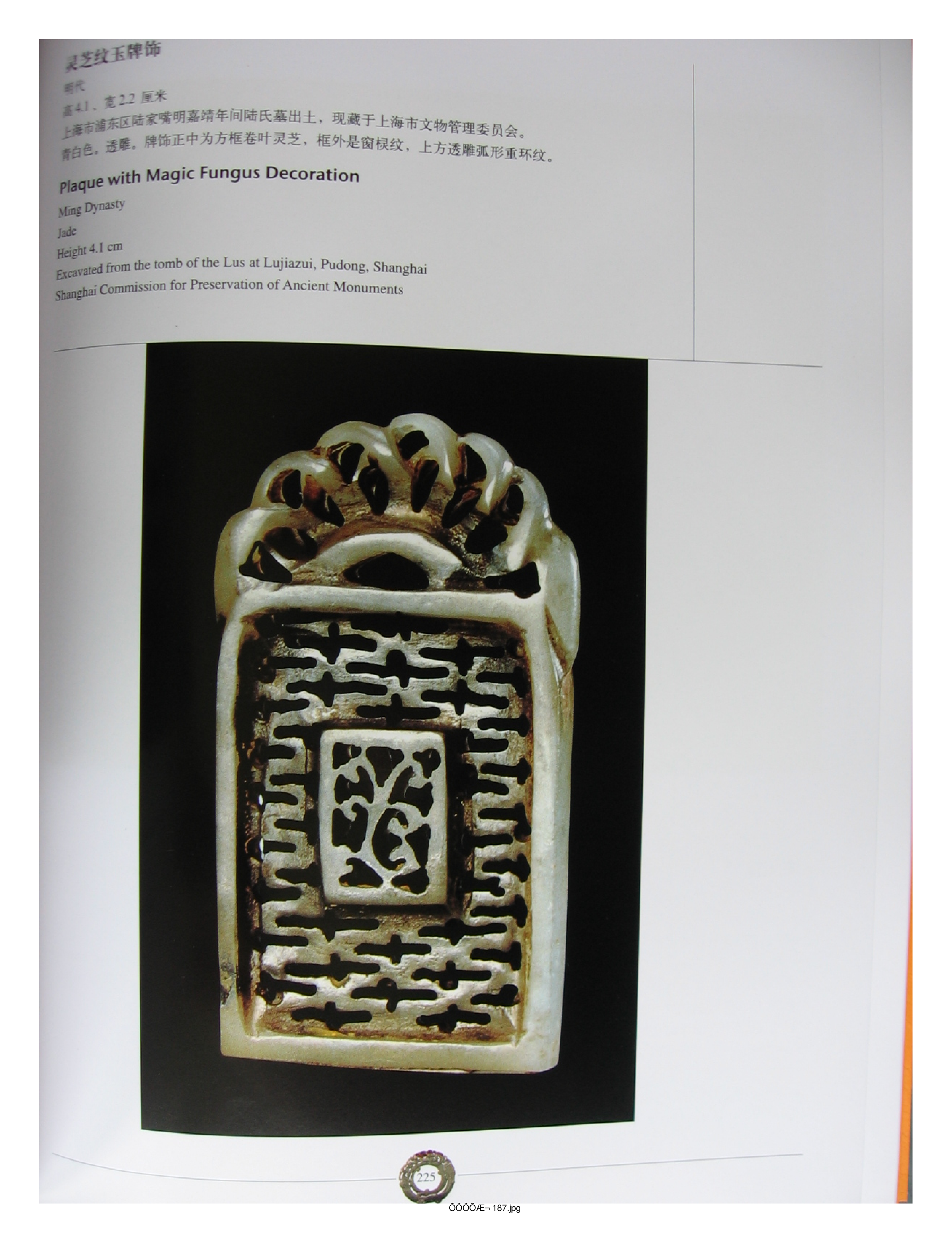 中国出土玉器全集7江苏上海部分4.pdf 第5页