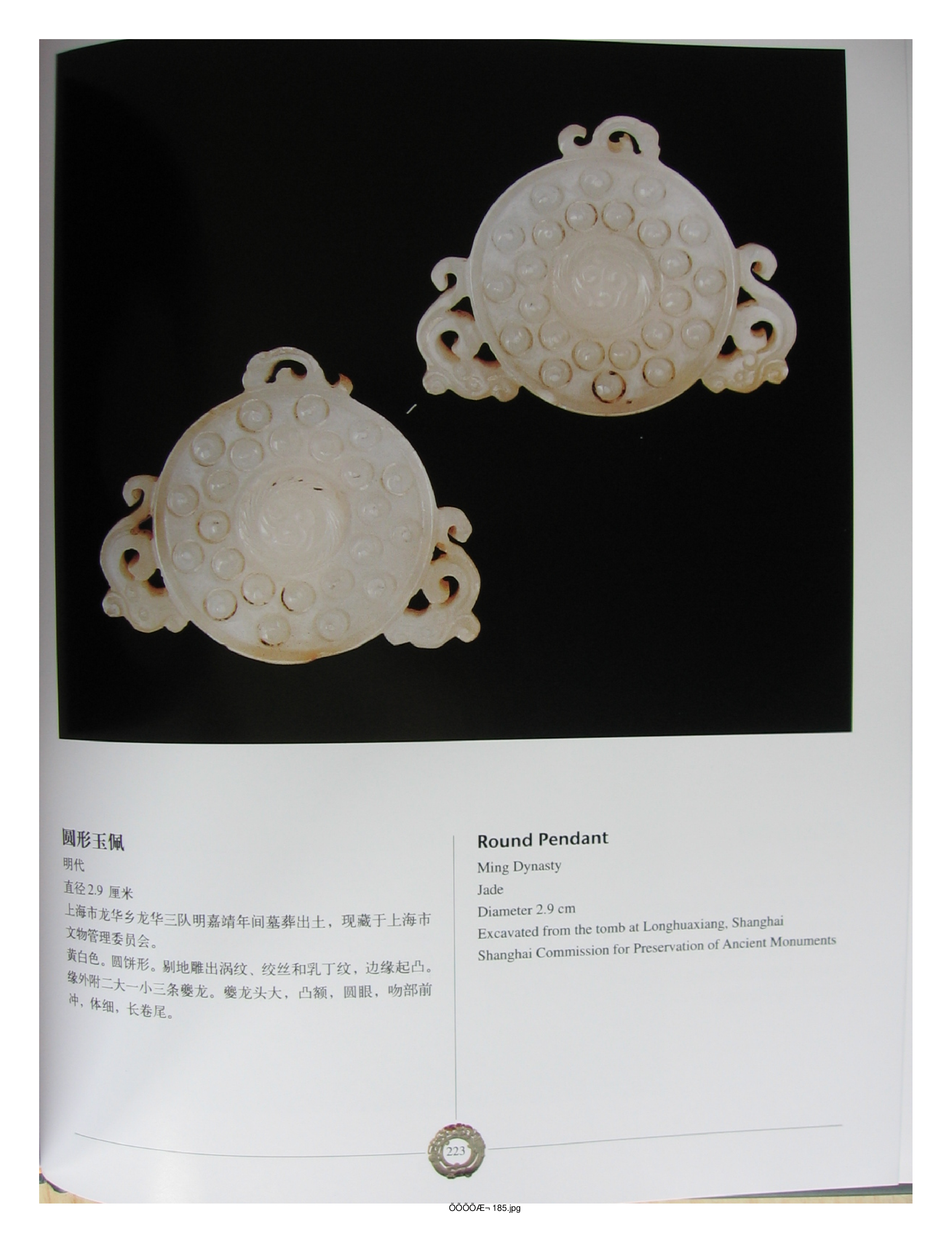 中国出土玉器全集7江苏上海部分4.pdf 第3页