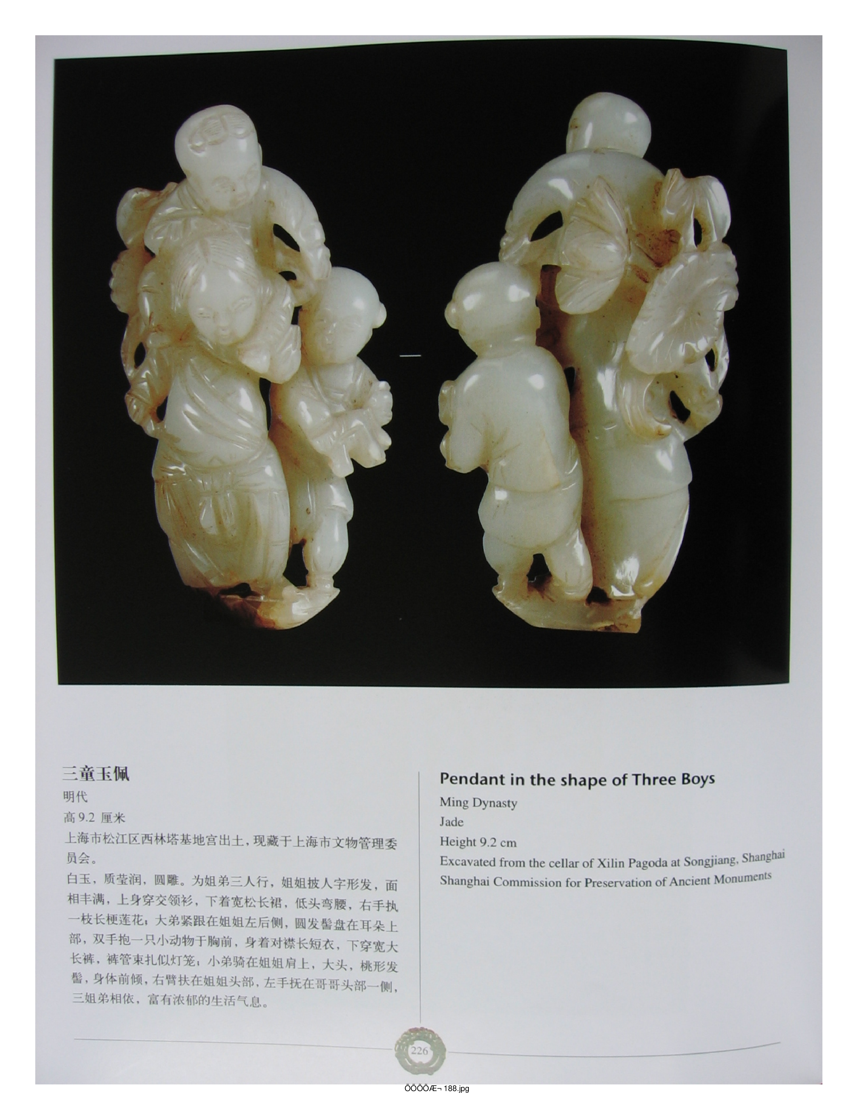 中国出土玉器全集7江苏上海部分4.pdf 第6页